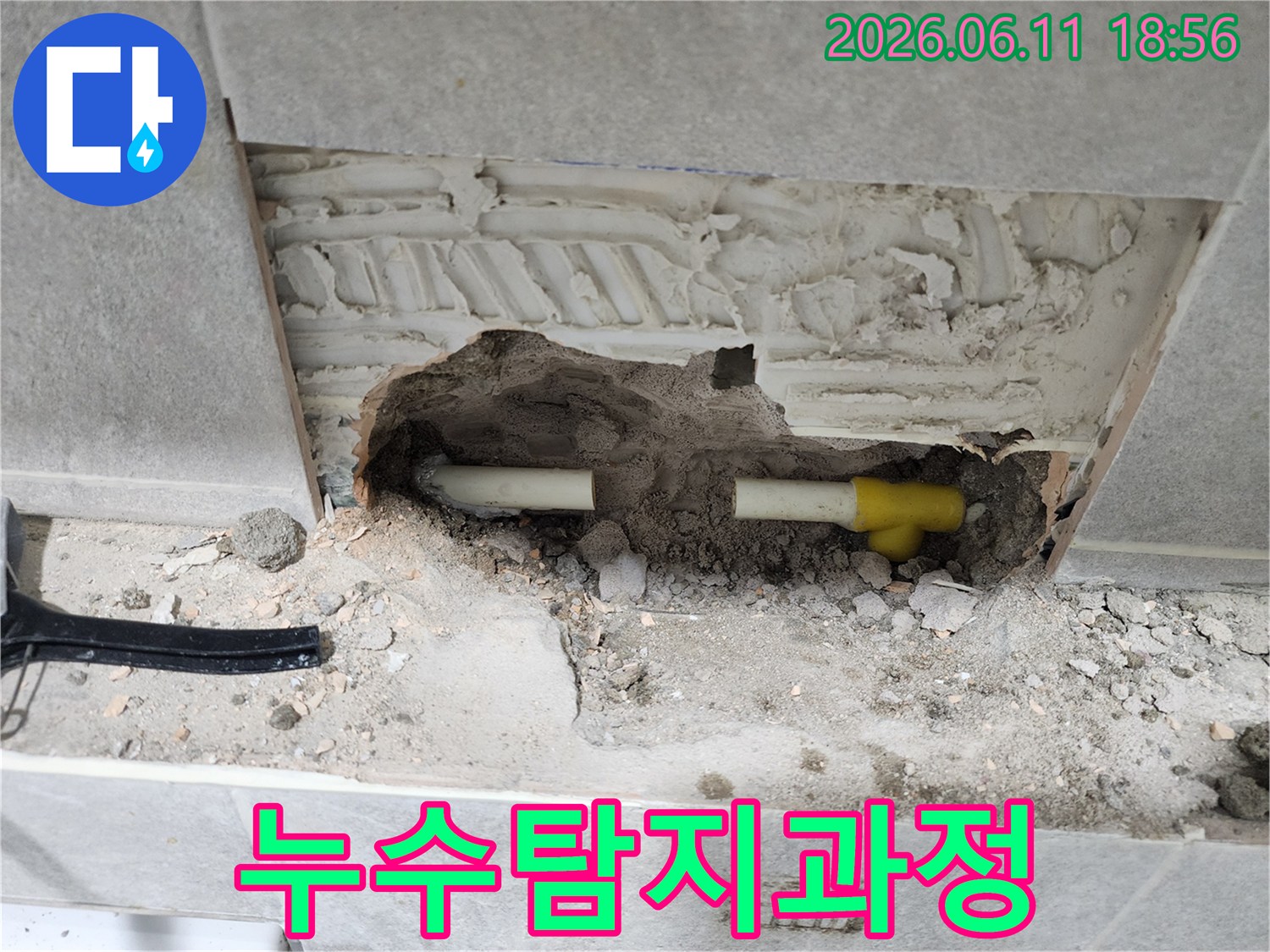 콘크리트-속-배관의-누수-지점을-정확히-찾아낸-사진입니다.