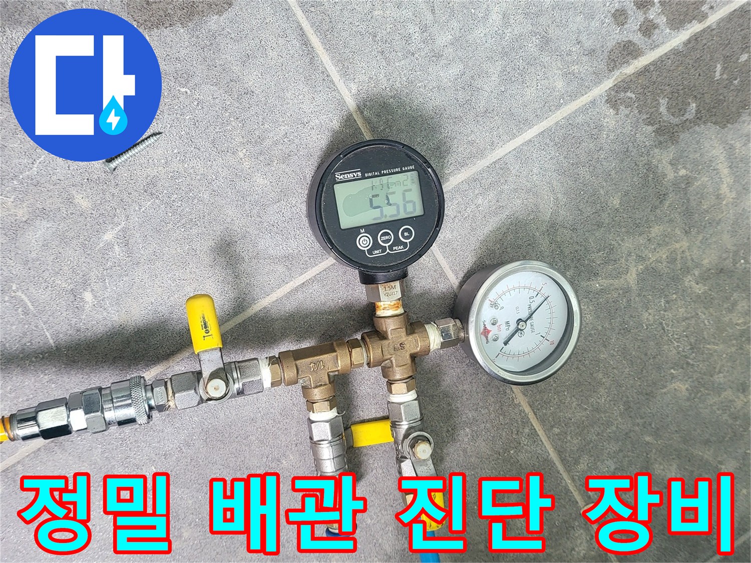 디지털-및-아날로그-게이지가-함께-설치된-배관-연결-장치