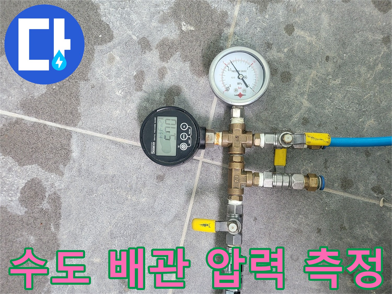 수도-배관-연결부의-공기압-유지-상태를-감시하는-장비