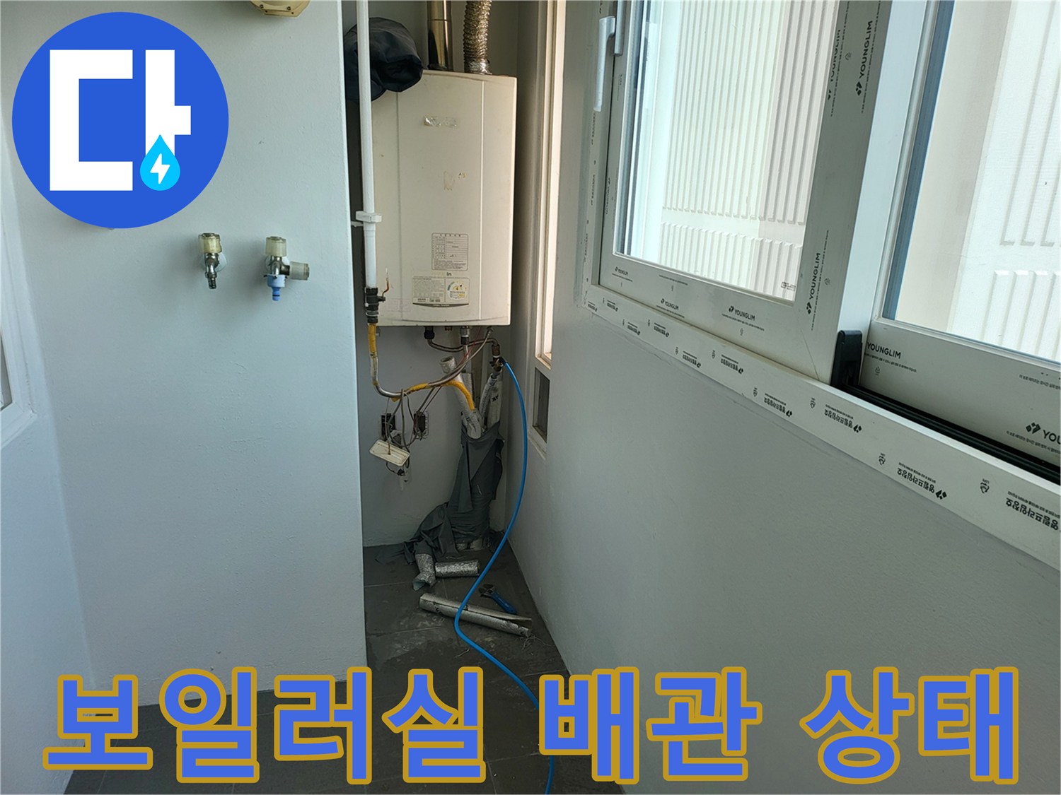 시흥 진말동-보일러실-배관-연결-부위-점검-사진