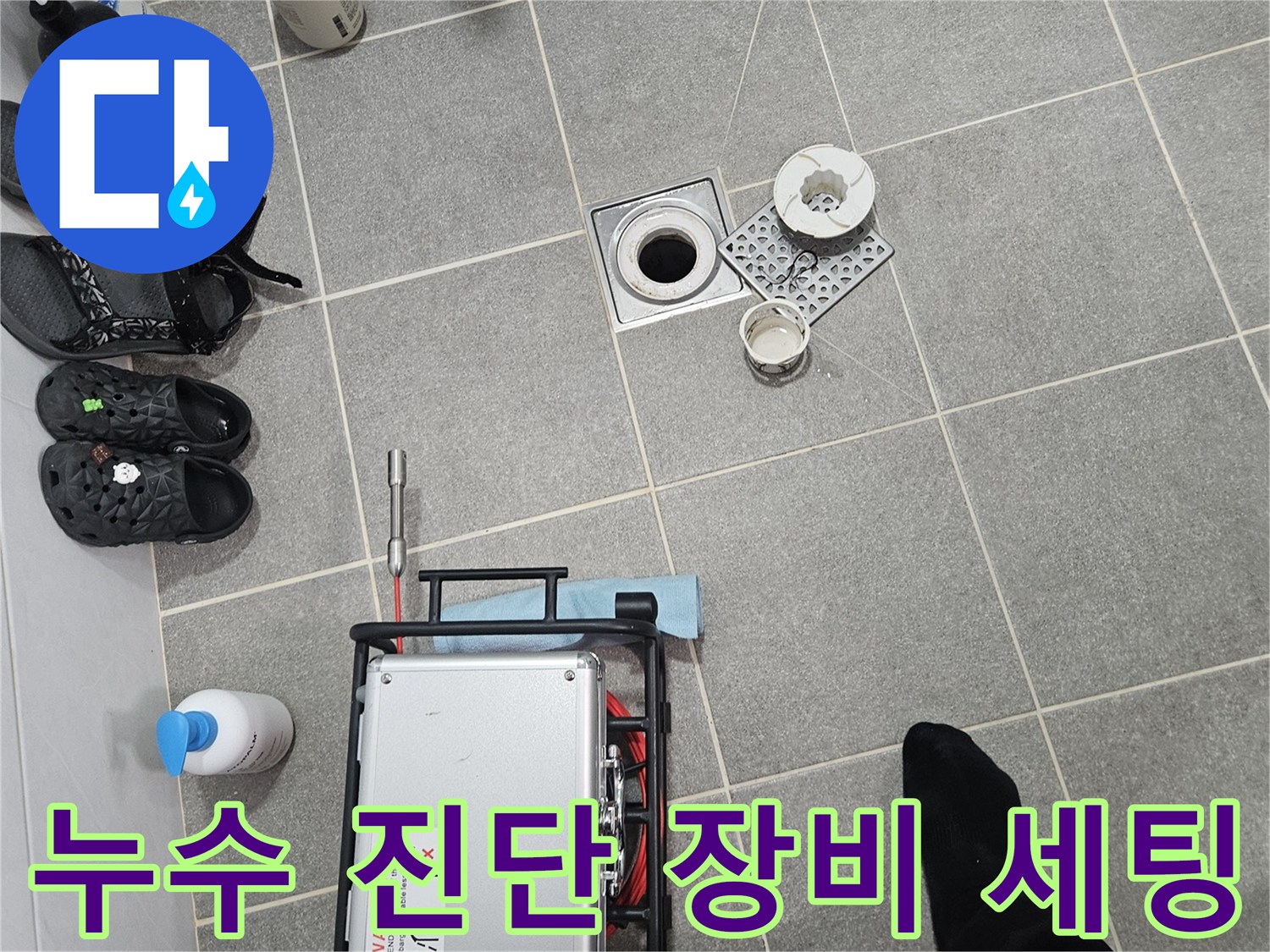 동작구 화장실 현장에 설치된 누수 탐지용 모니터와 측정 장비