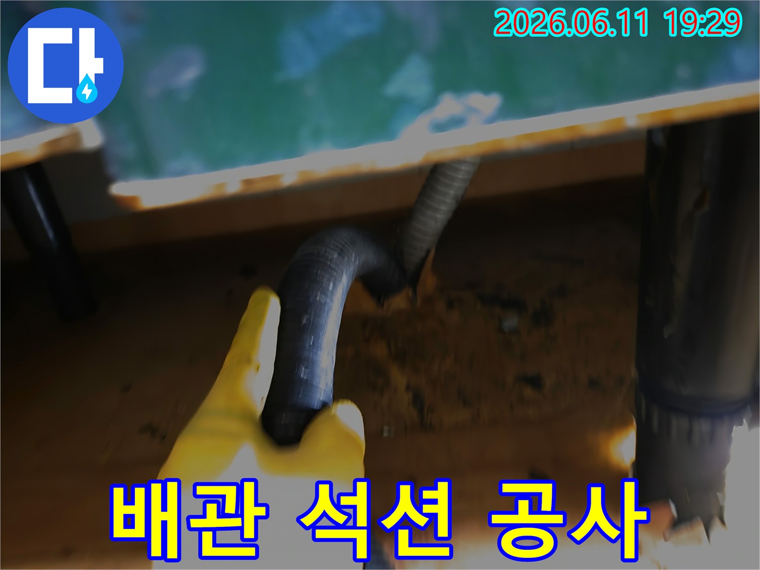 노후된 배관의-이물질을-제거하기 위한-석션-작업 사진
