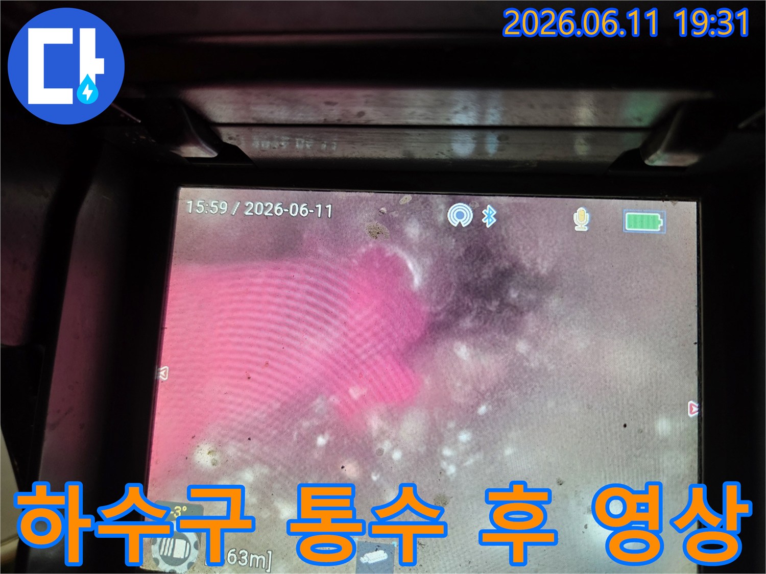 배관 내부의 심각한 오염을-완벽하게 제거하는 통수 작업을 마친 후-내시경으로 확인된-배관의 청결하고 건강한 상태