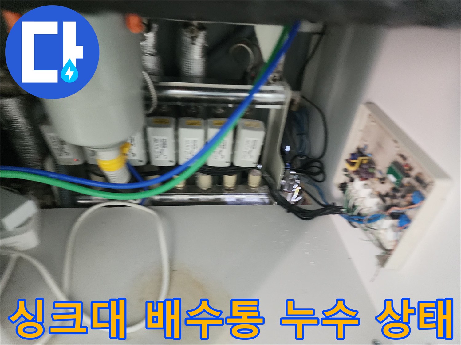 배수통-연결-주름관-틈새로-나오는-오수-누출-상태
