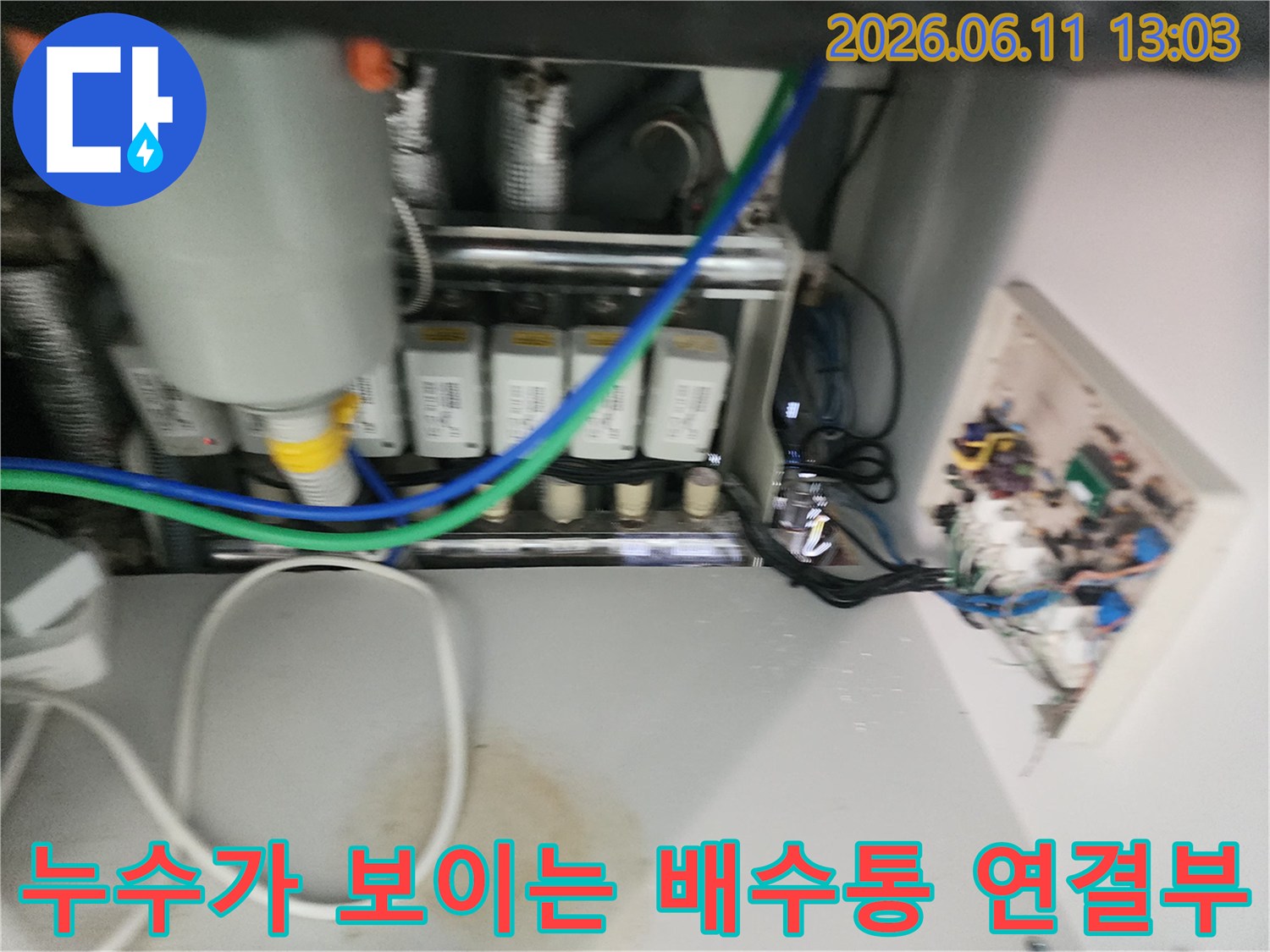 싱크대 하부장-배수통과 주름관 연결 부위의 누수 상태