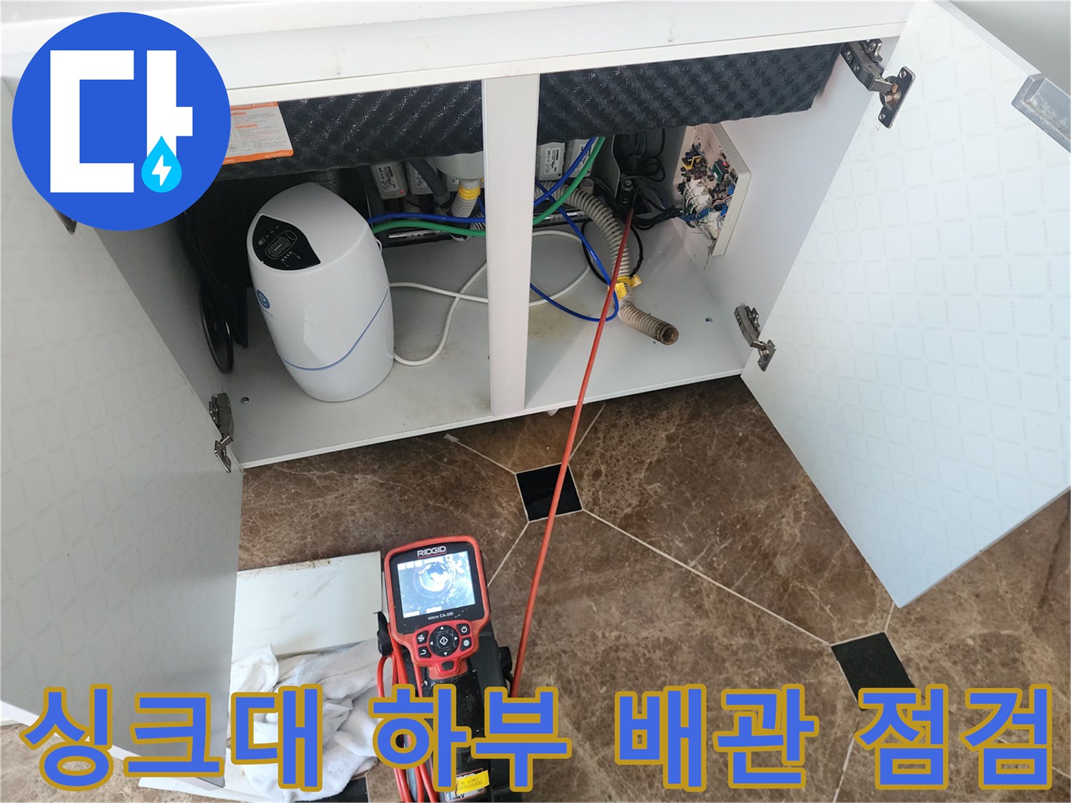 인천 서구 마전동 싱크대 하부장 내부의 배관 상태와 내시경 장비 확인