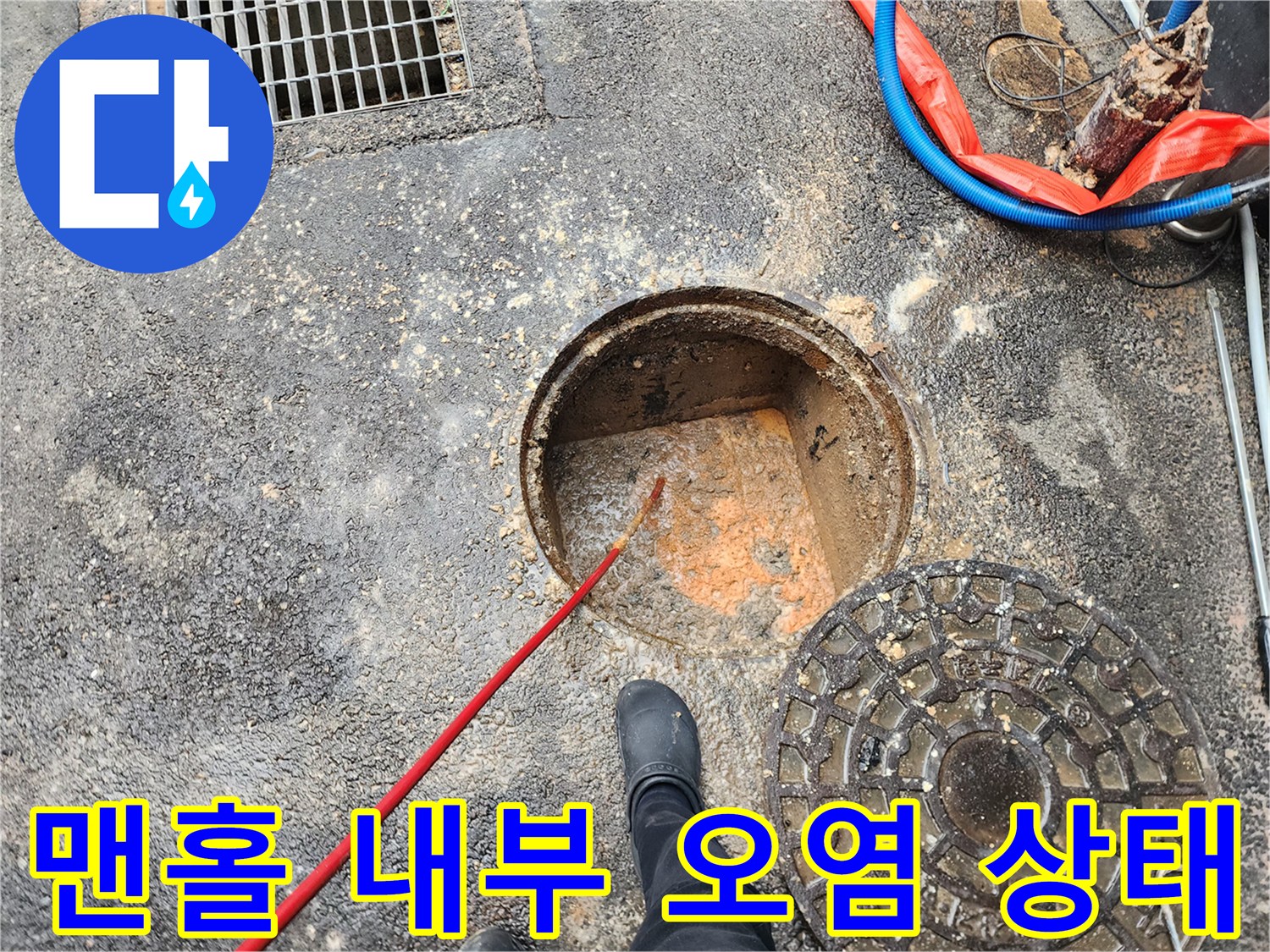 맨홀-내부-오수-역류-상태-확인