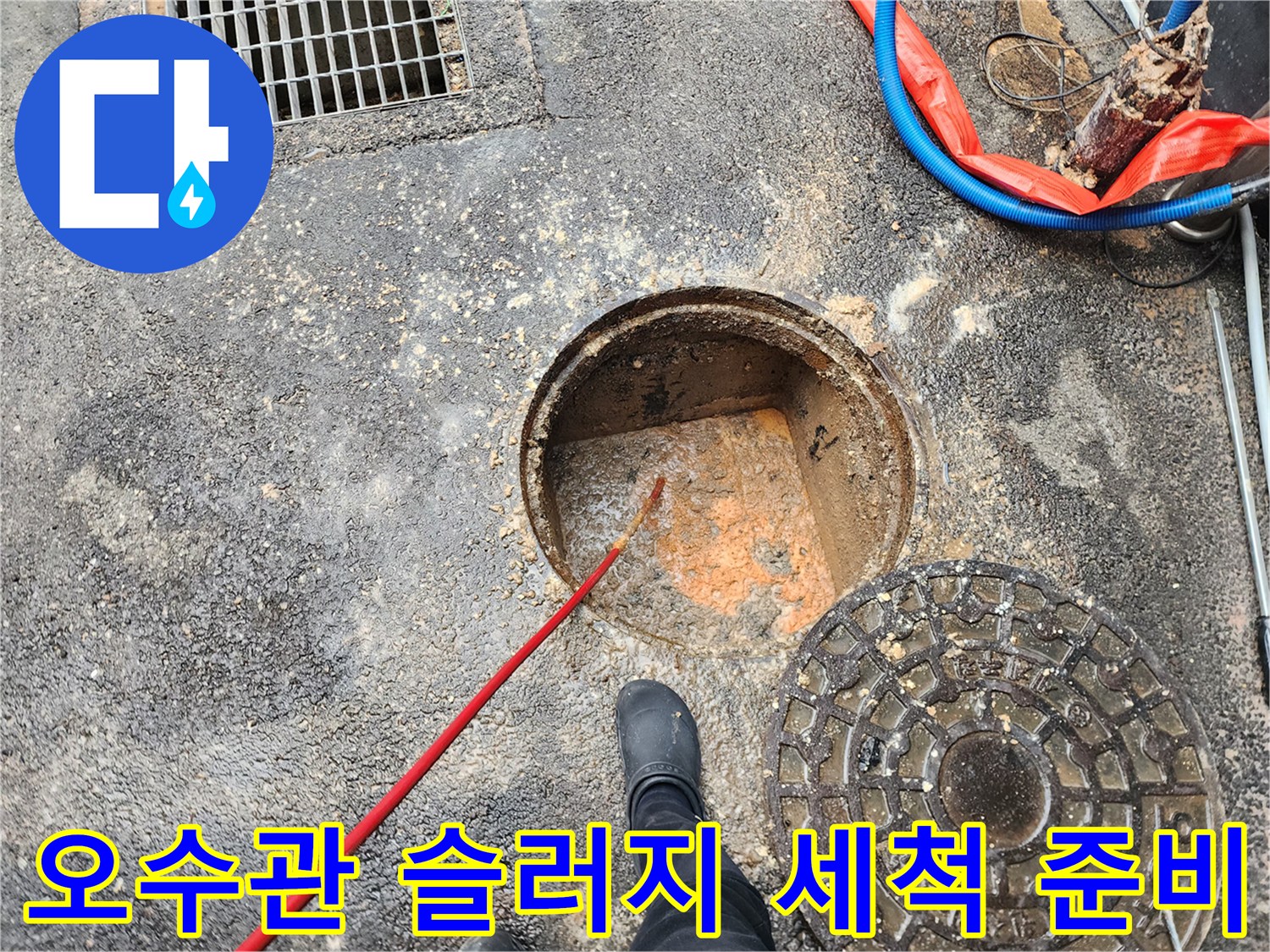 맨홀 내부를 청소하기 위해 투입된 고압 호스
