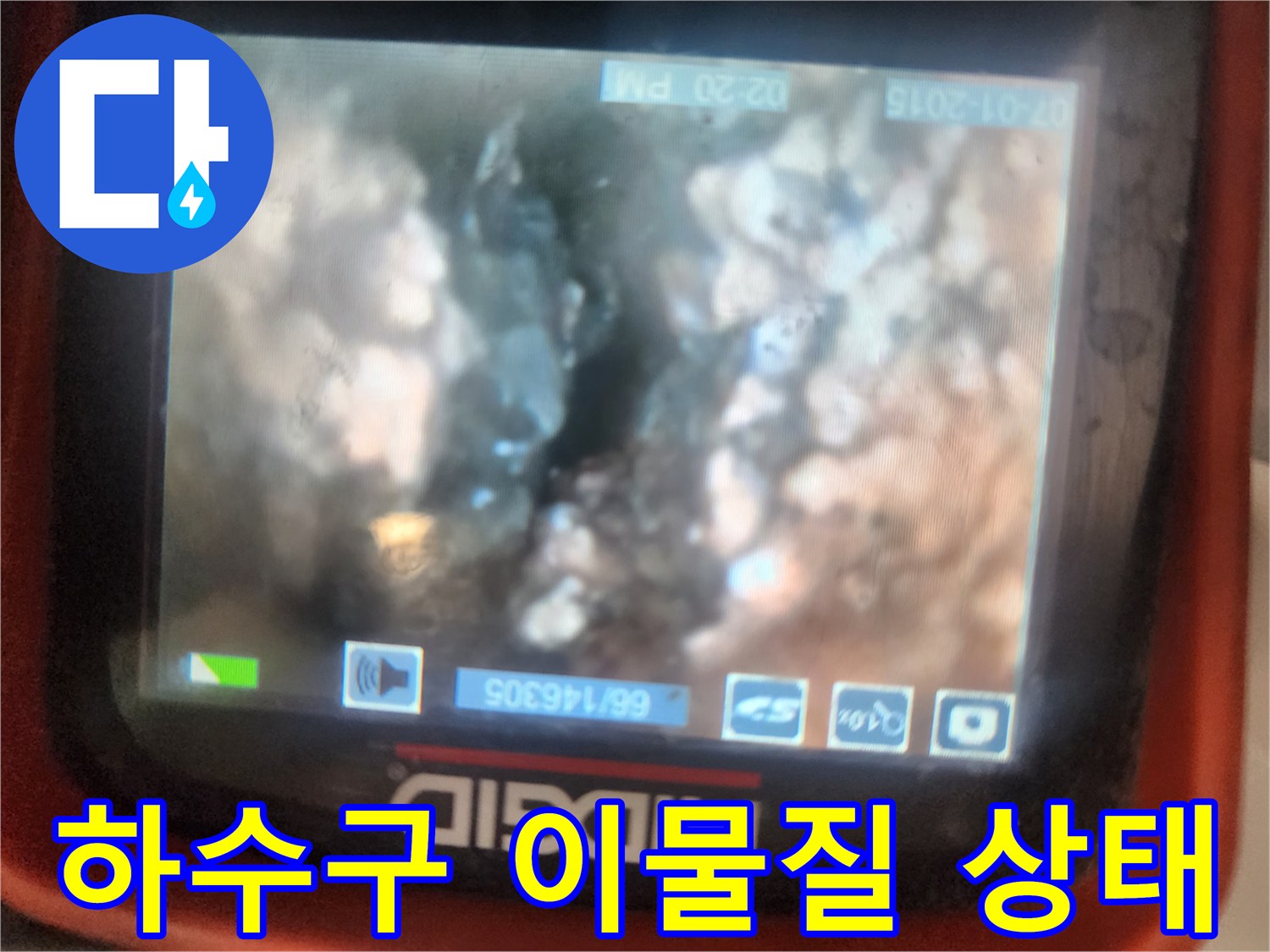 기름-덩어리와-찌꺼기로-좁아진-배관-내부-내시경-화면
