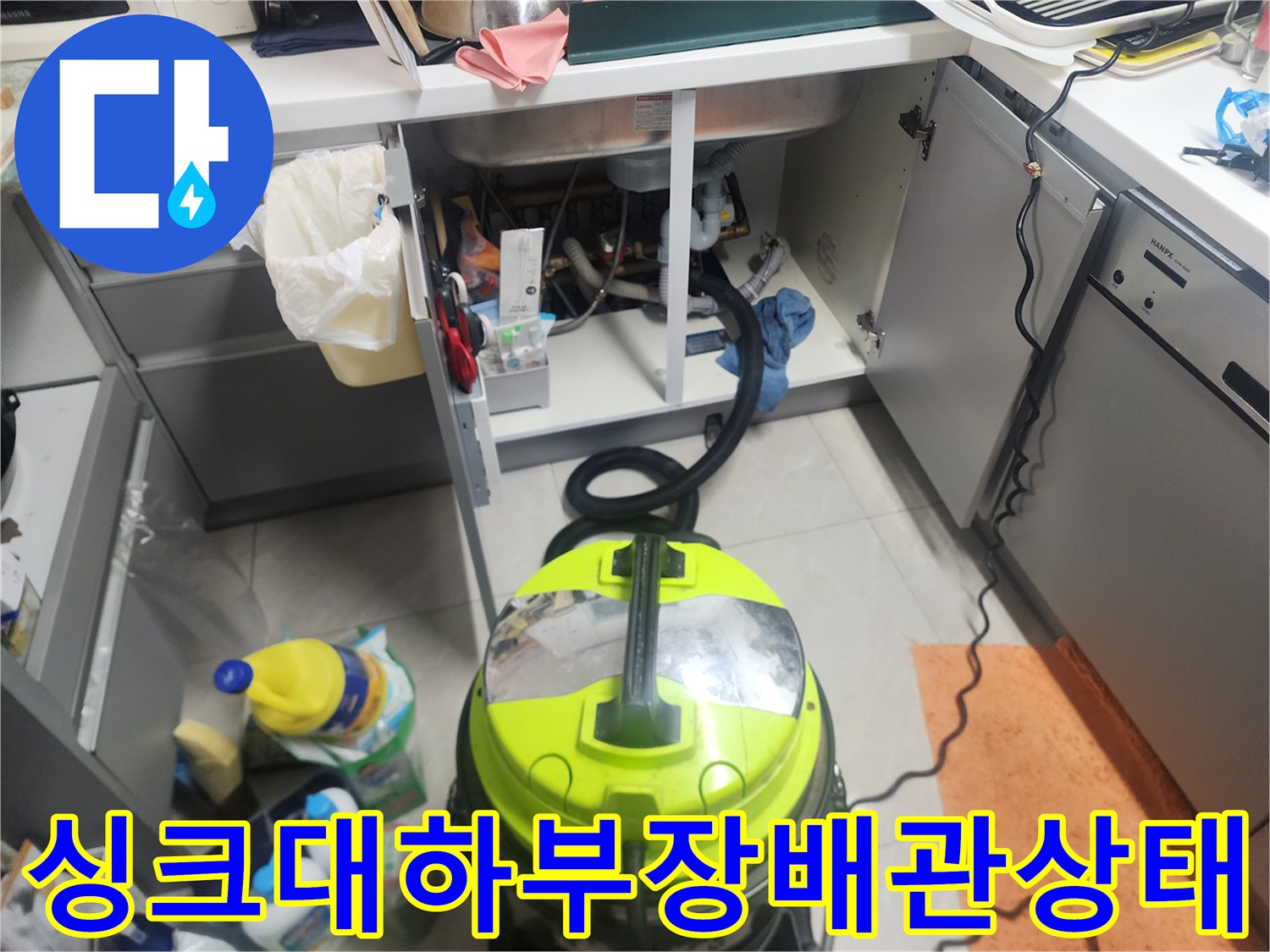 싱크대-하단-배관-및-주름관-점검-모습