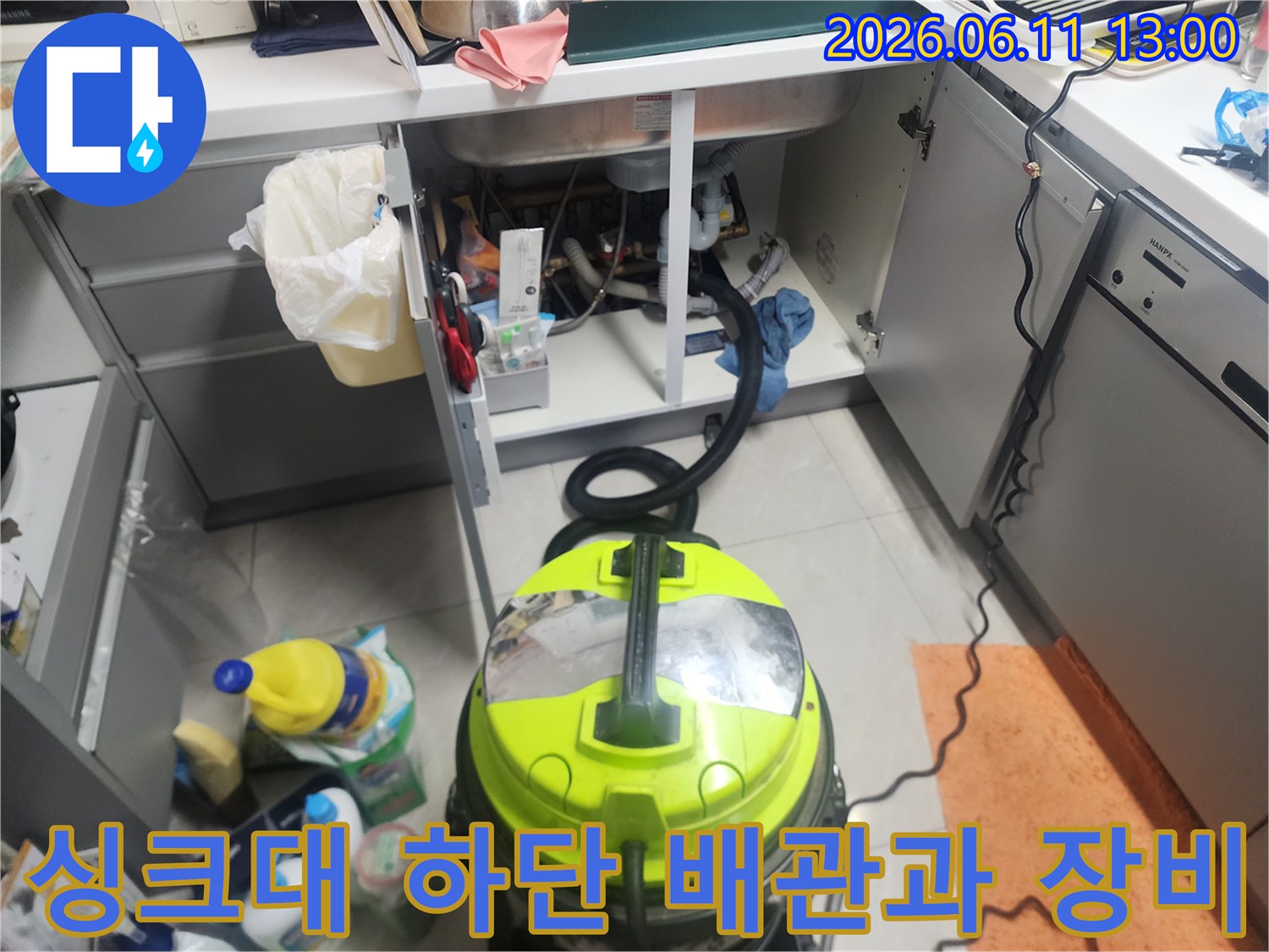 싱크대-하부장-배수관-및-청소용-진공기-배치