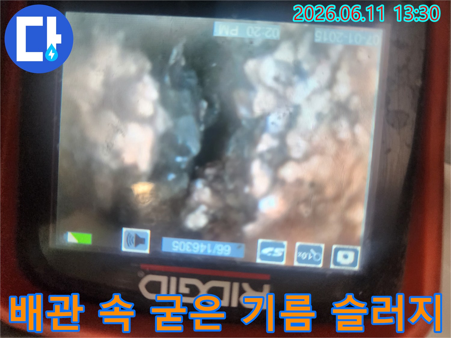 하수관 내부에 축적된 기름 슬러지와 이물질