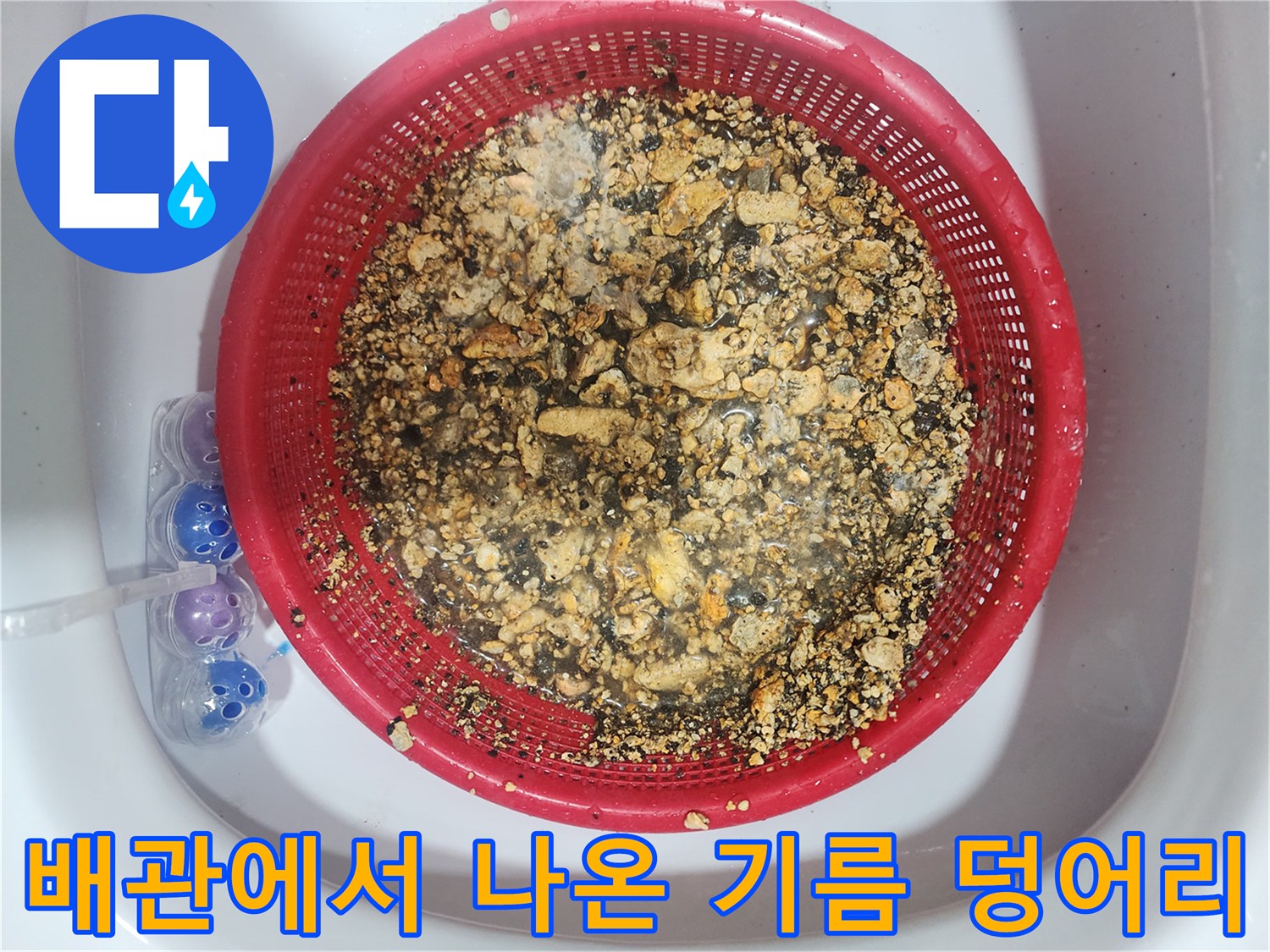 싱크대 배관 스케일링 작업 후 수집된 엄청난 양의 슬러지들