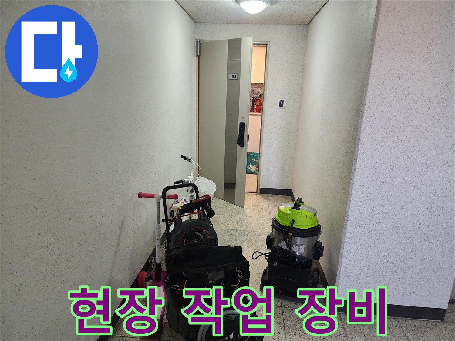 배관 작업을 위해 준비된-청소기 및 전문 장비 세트