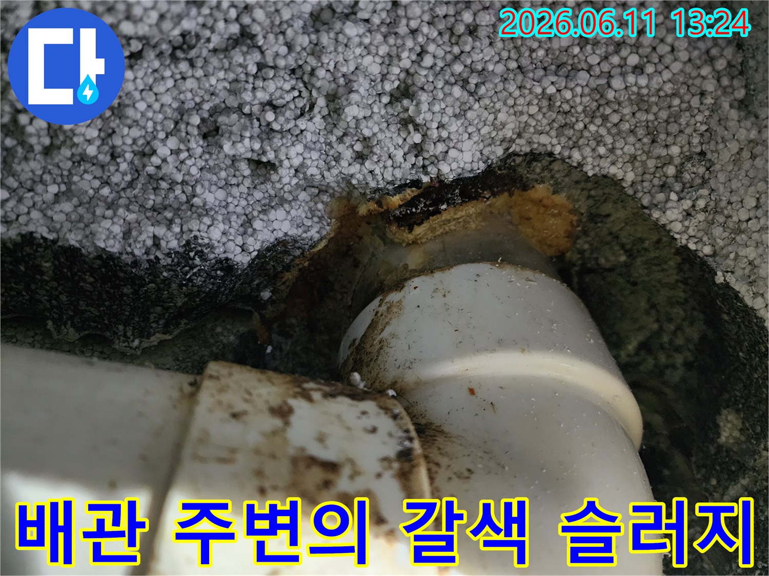 하수구 배관-주변에 묻어있는 진한 슬러지 현황