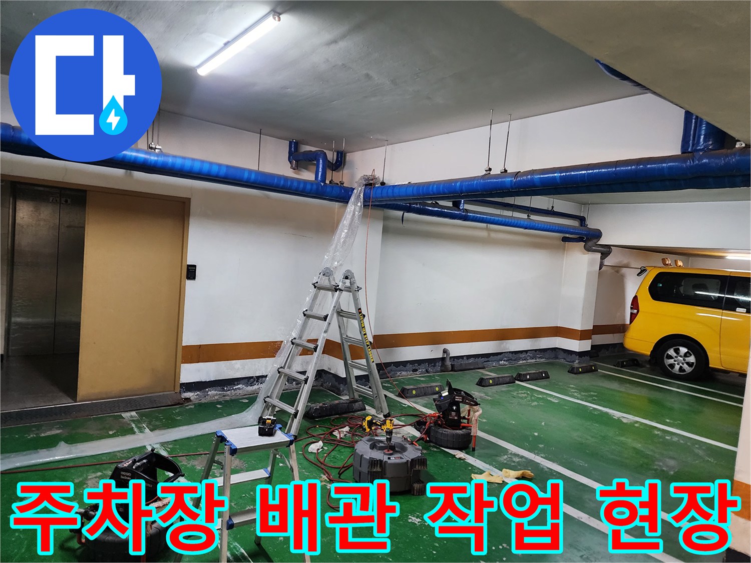 상가-지하주차장-배관-세척-진행-중