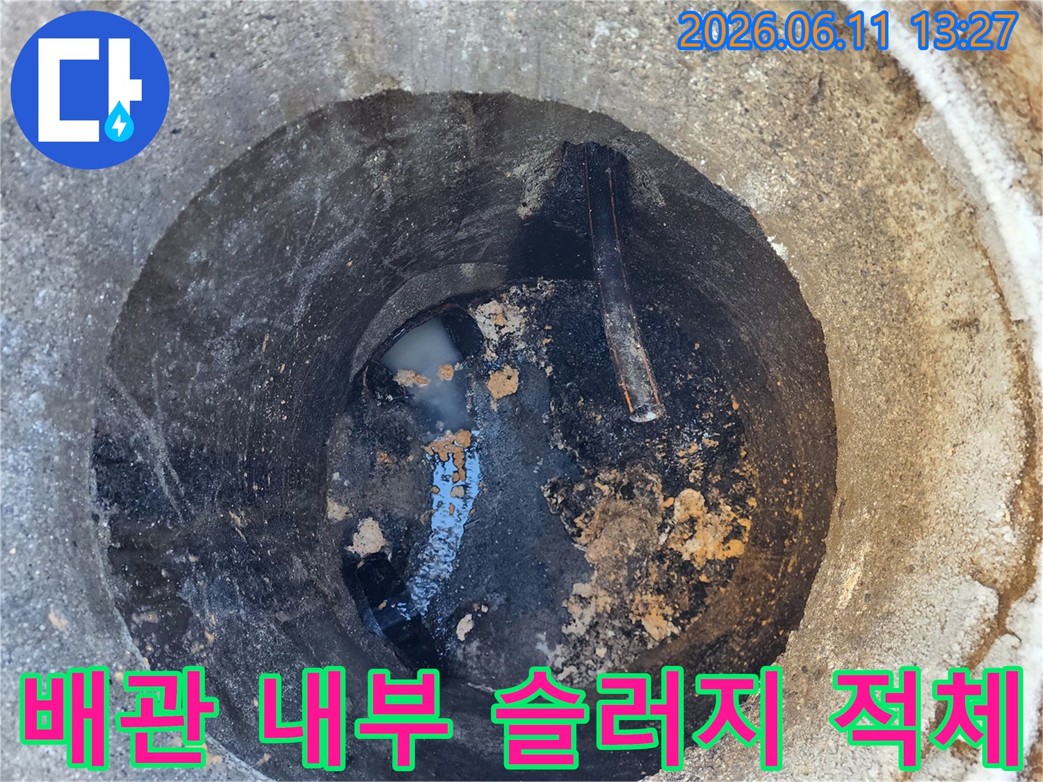 송파구 가락동 배관 내부에 쌓여있는 검은색 슬러지와 이물질 상태