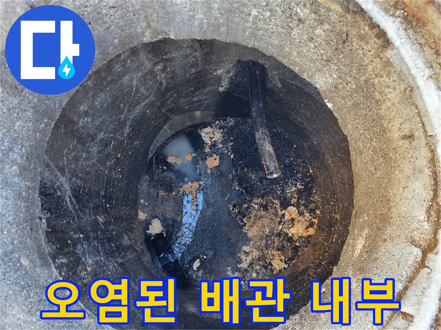 하수구-배관-내부-슬러지-퇴적-현황
