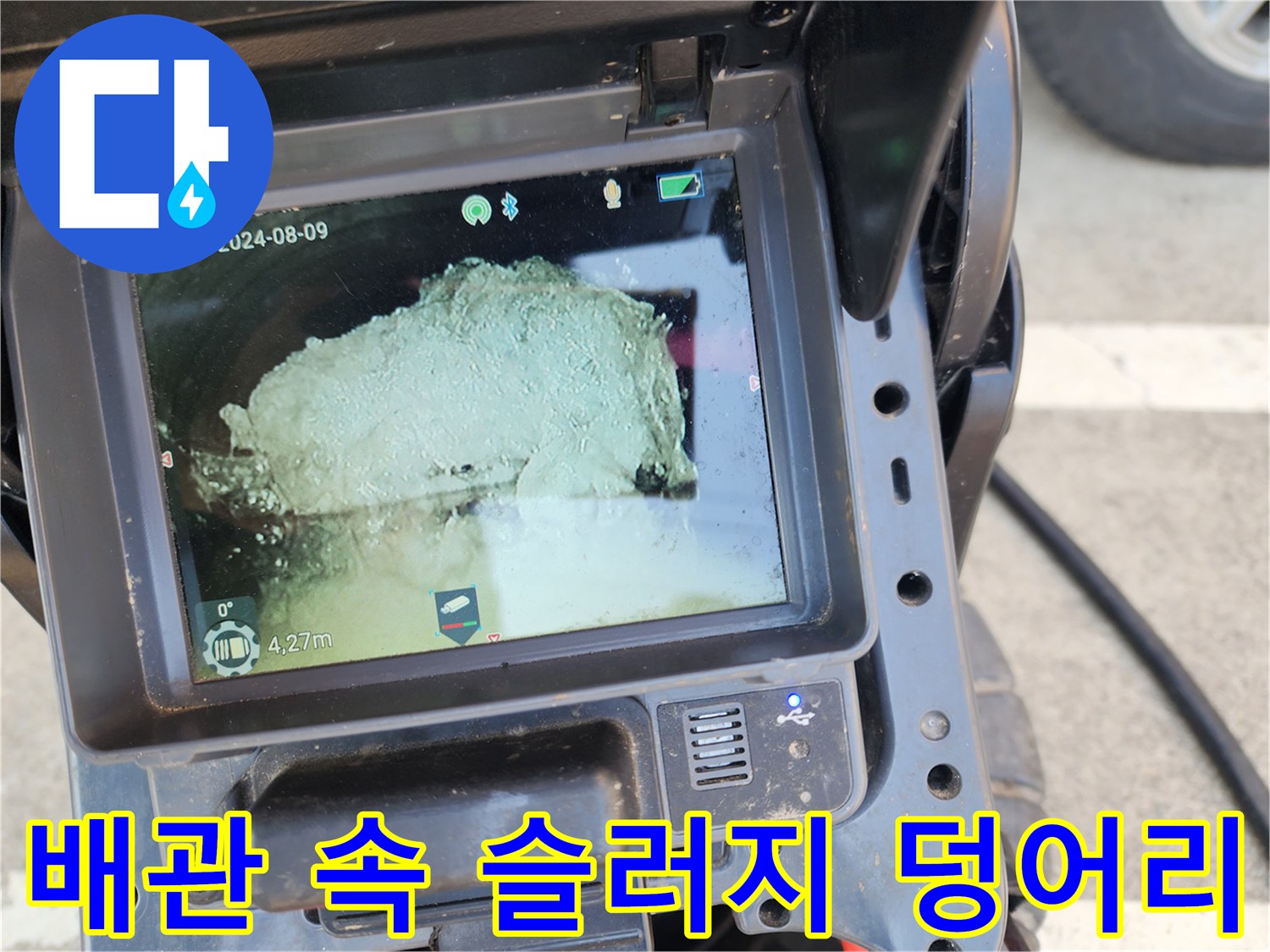 내시경으로 촬영된 하수관 내부의 거대한 이물질 층