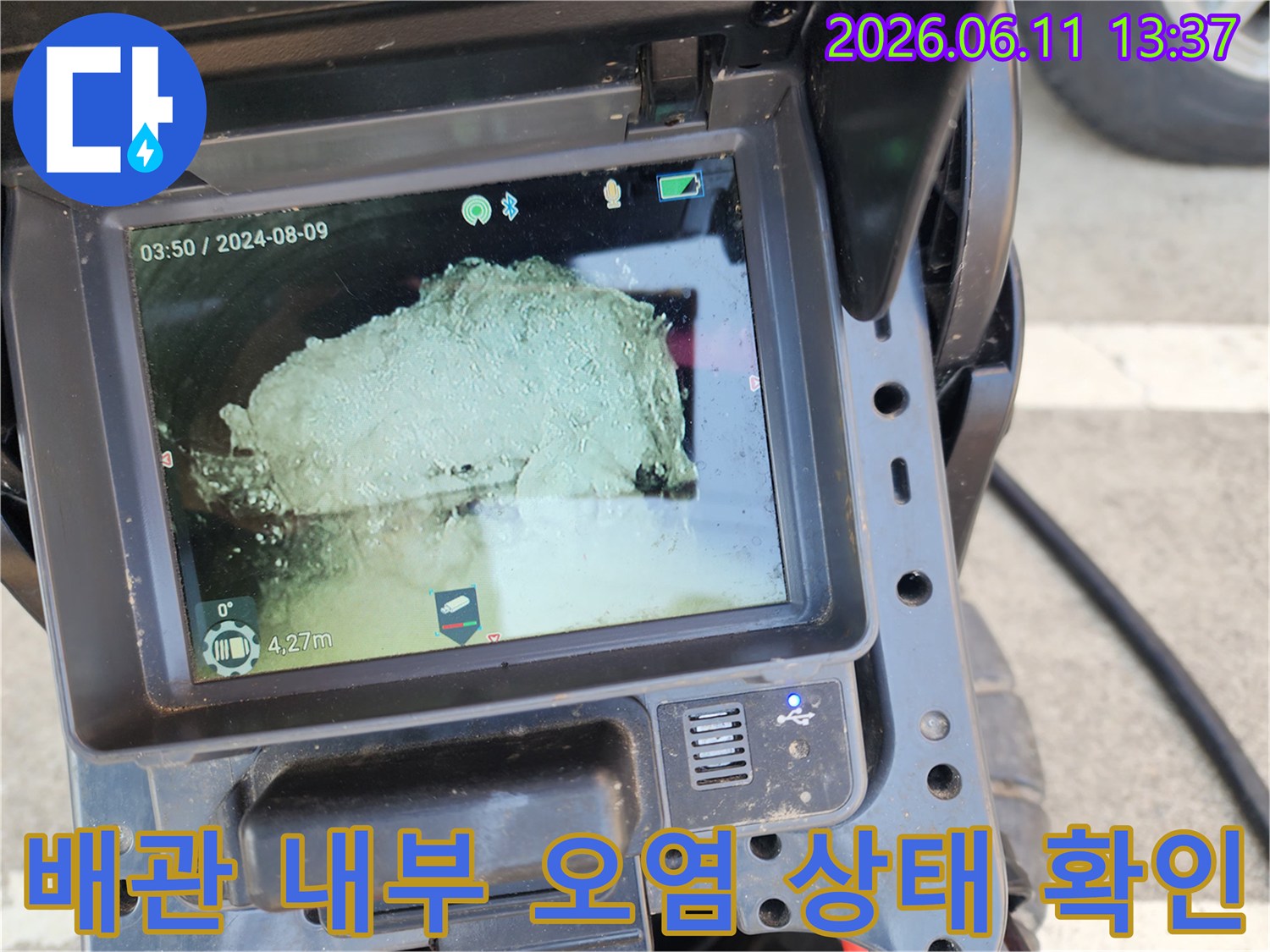 내시락 모니터에 나타난 배관 내 슬러지 퇴적 모습
