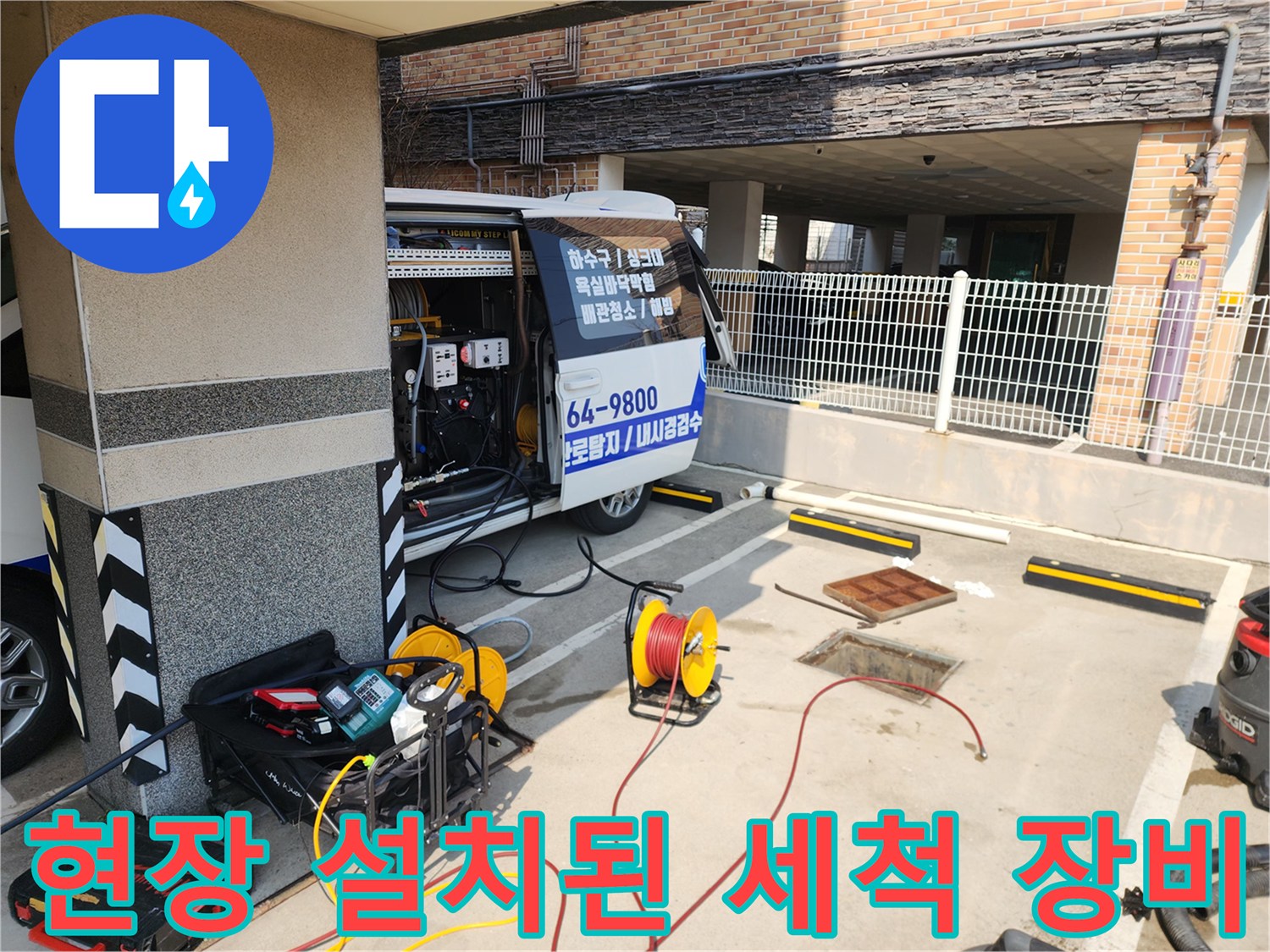 배관 내부 슬러지 제거를 위해 준비된 고압 세상기와 호스 릴