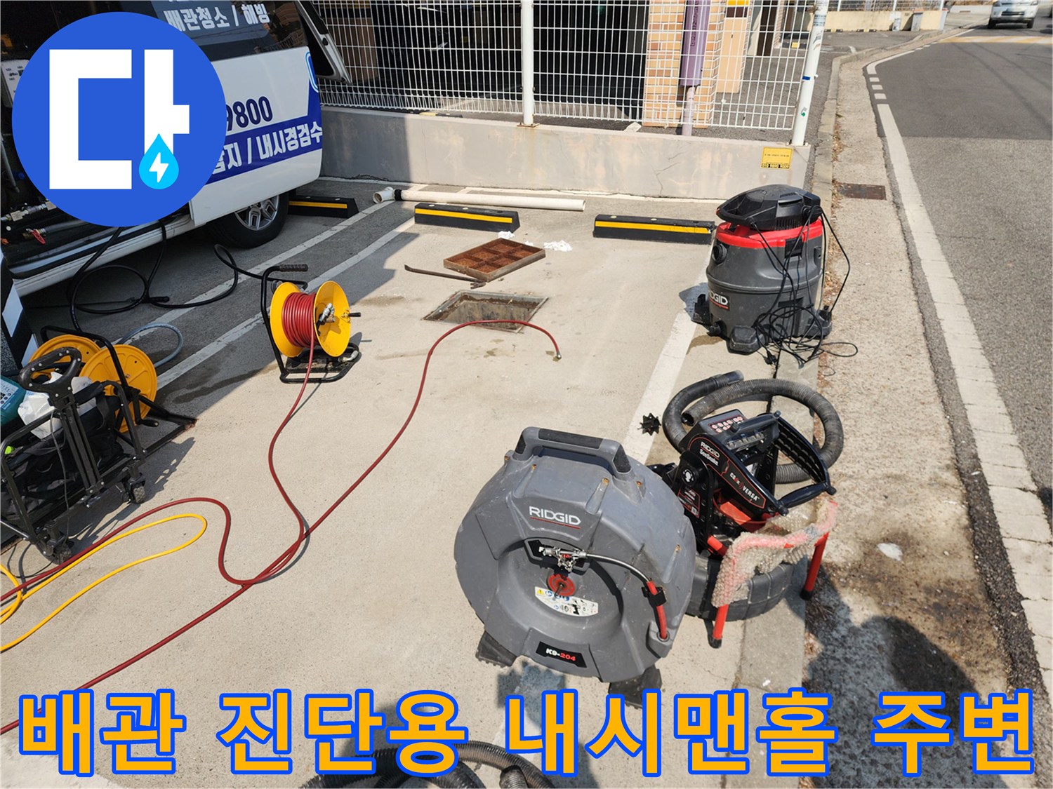 배관 내부 점검을 위해 맨홀 옆에 설치된 전문 장비 세트