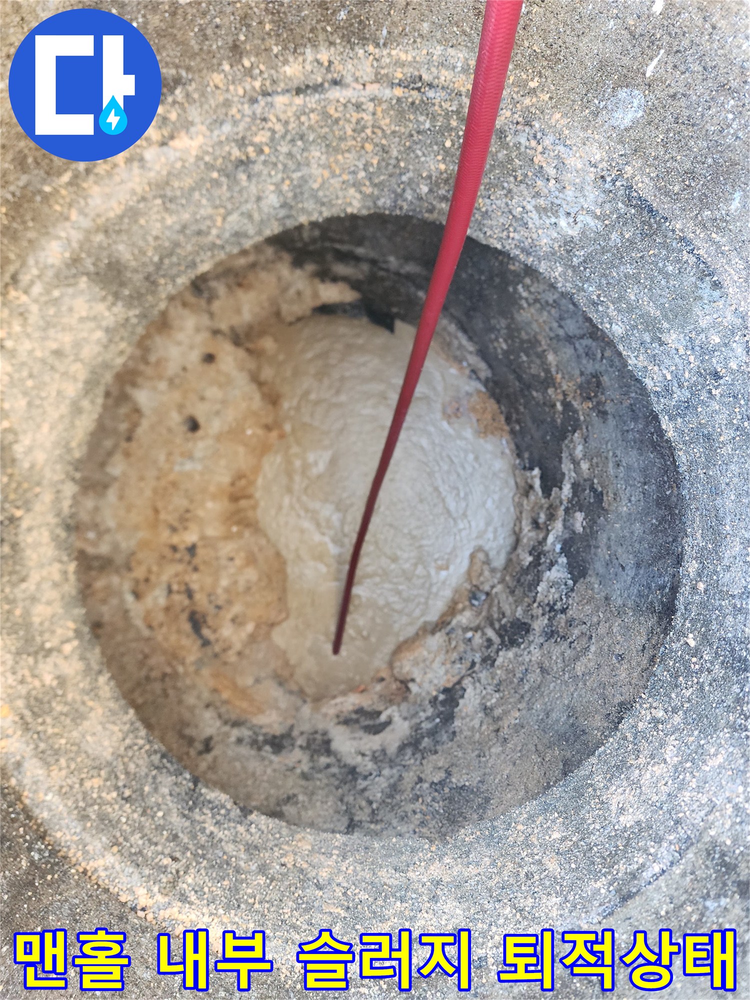 서대문구 북아현동-맨홀 안쪽의 하얀색 기름 찌꺼기