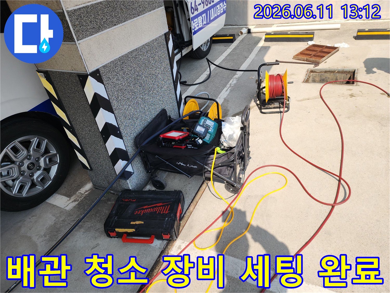 작업 현장에 놓인 배관 세척용 호스 릴과 공구함