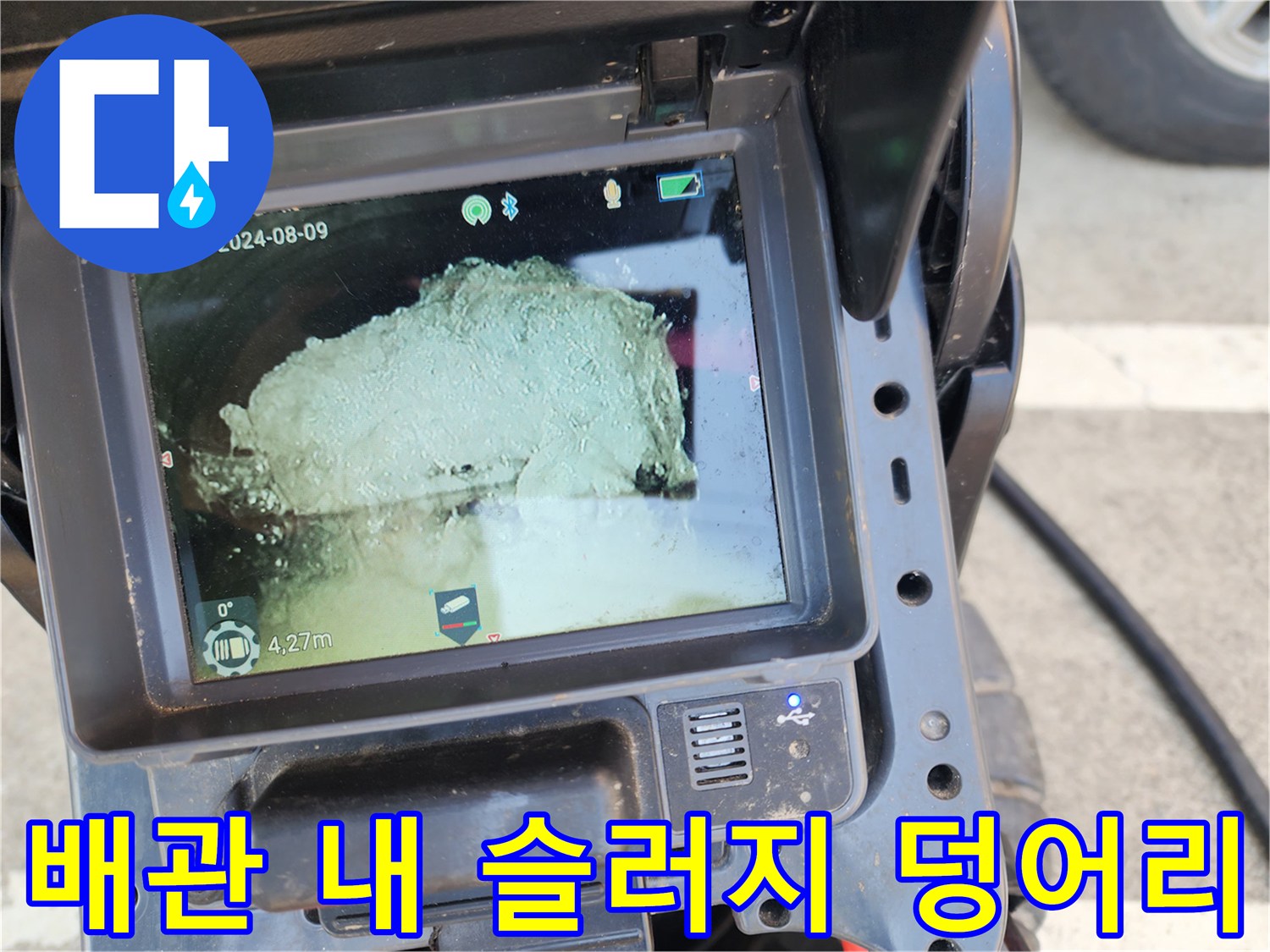 하수구 배관 내부를 가득 채운 슬러지의 모습