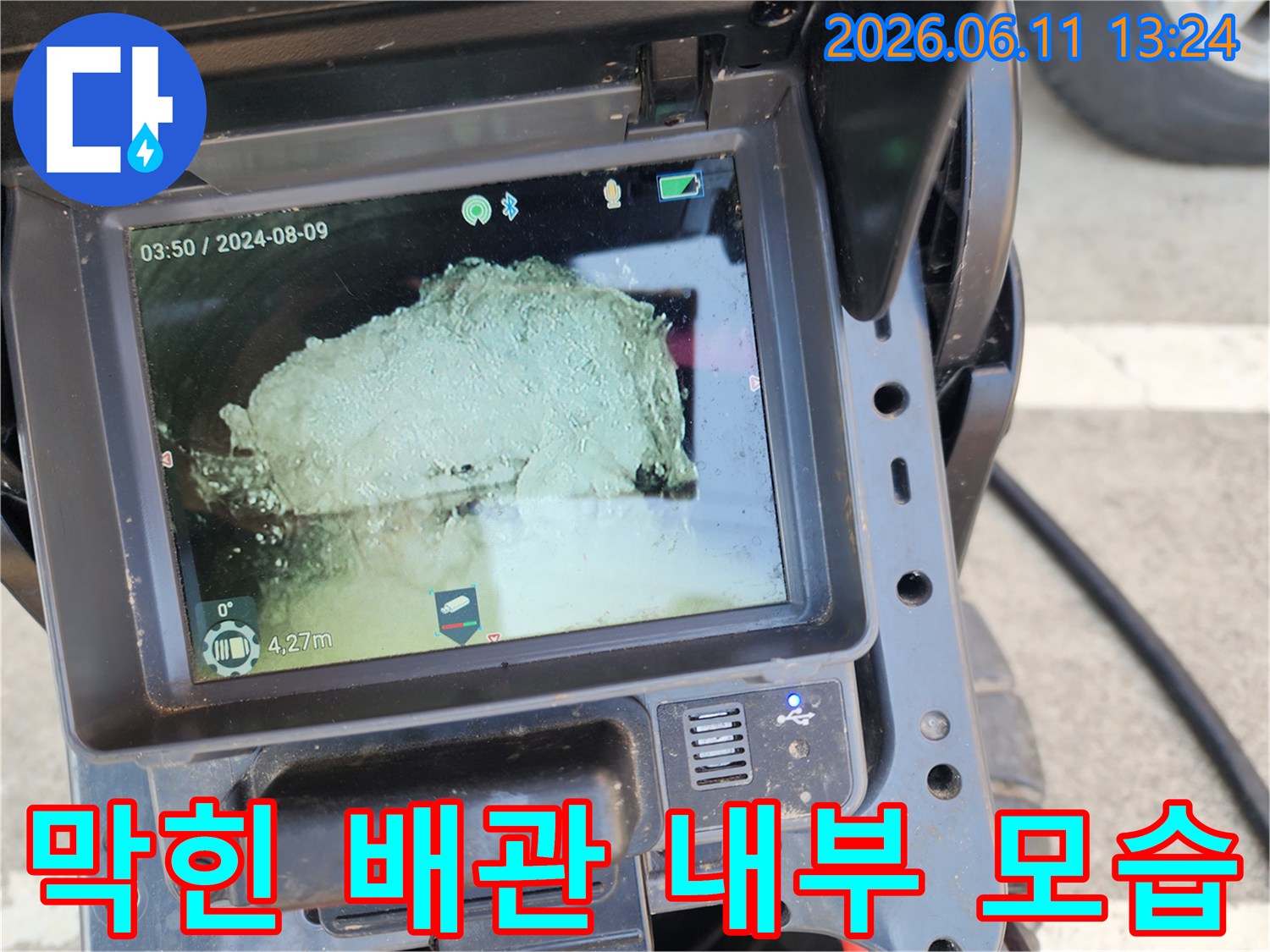 내시상 장비로 촬영한 배관 속 슬러지 적체 현상