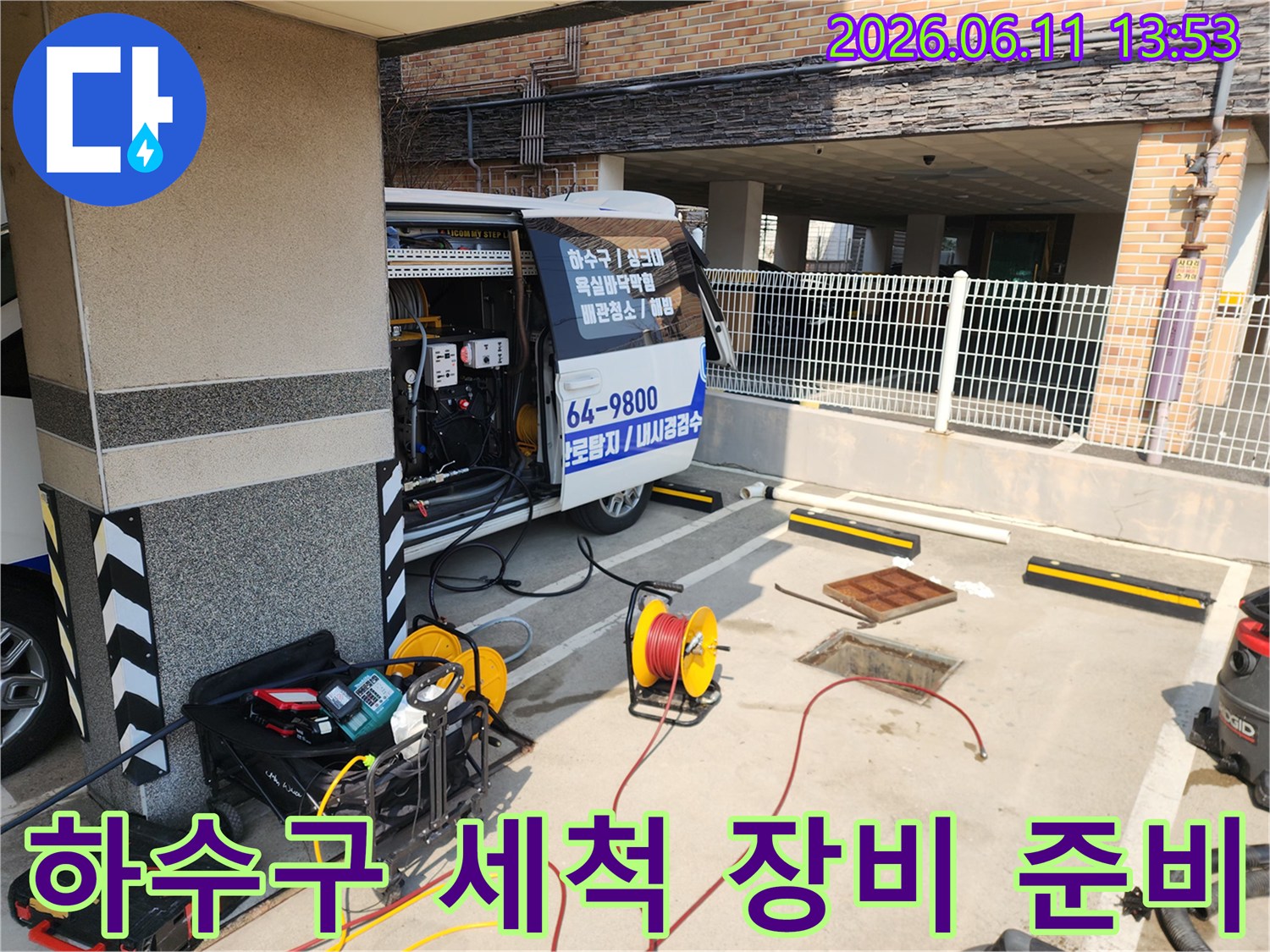 작업을 위해 차량 측면에서 꺼낸 고압 세척용 호스 릴과 각종 부속품입니다.