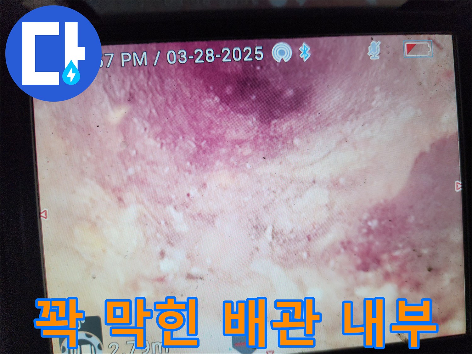 슬러지로 인해 통로가 좁아진 배관 내부 모습