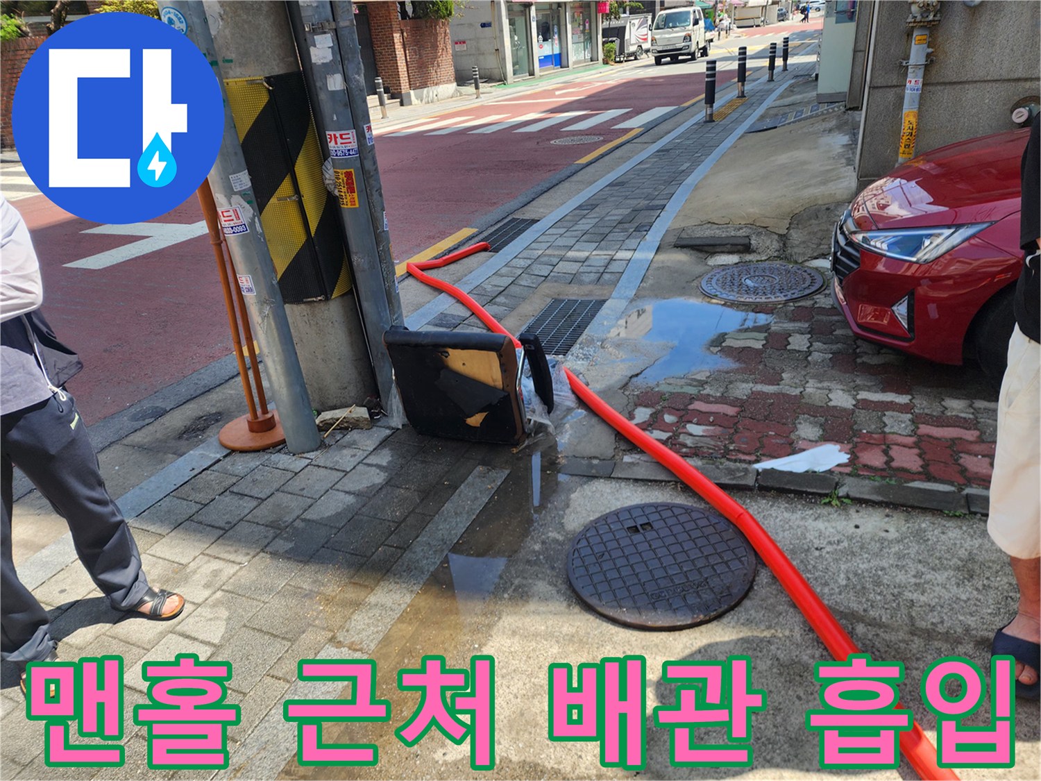 도로변 맨홀-주변의 오수 역류를 막기 위해-호스를 배치함