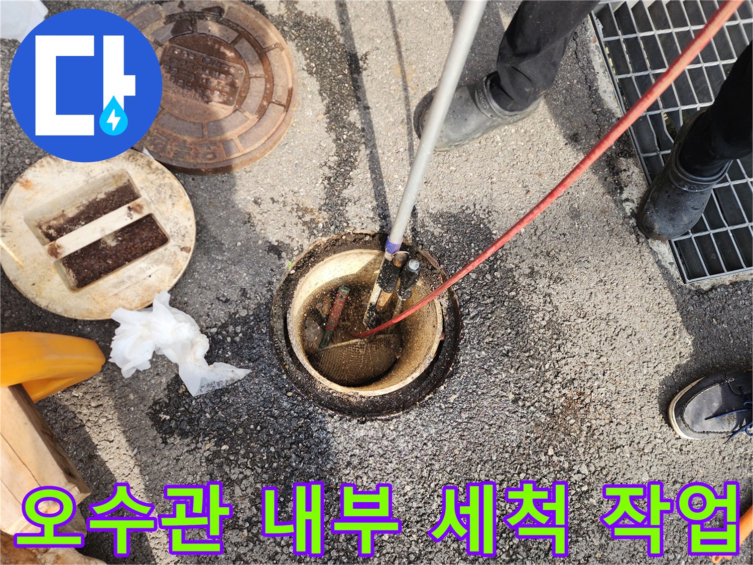고압-세척-호스를-이용한-오수받이-내부-찌꺼기-제거-과정