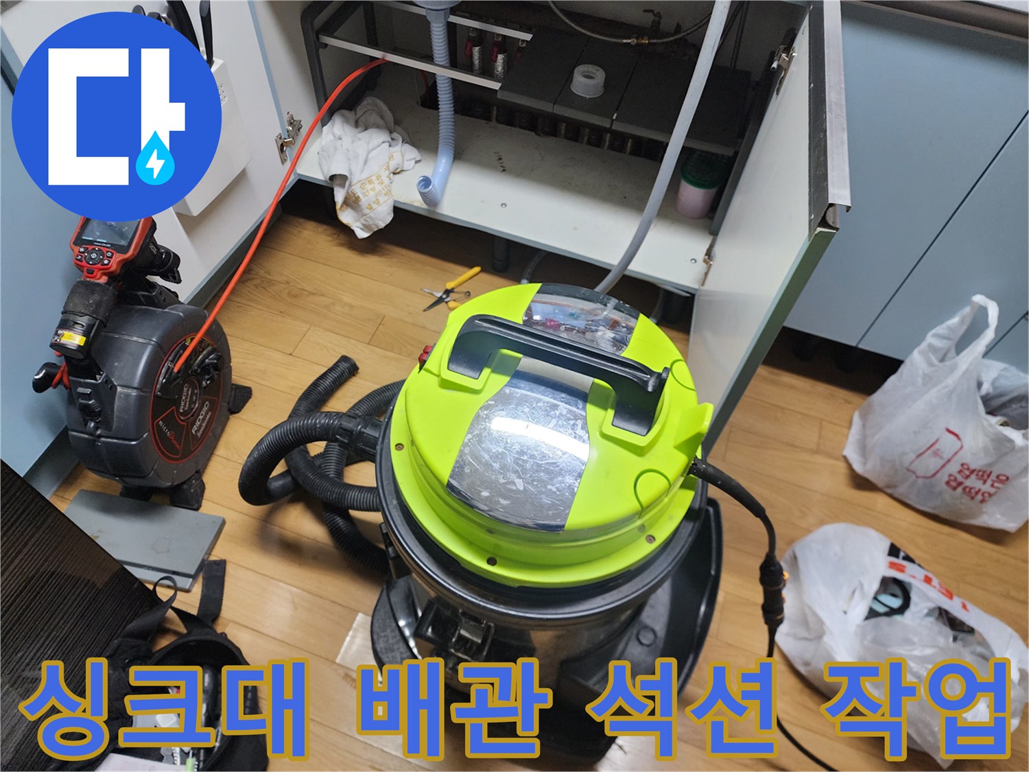 광진구 중곡동 현장의 싱크대 하부장 내부에서 진행된 강력한 석션 장비 흡입 과정입니다.