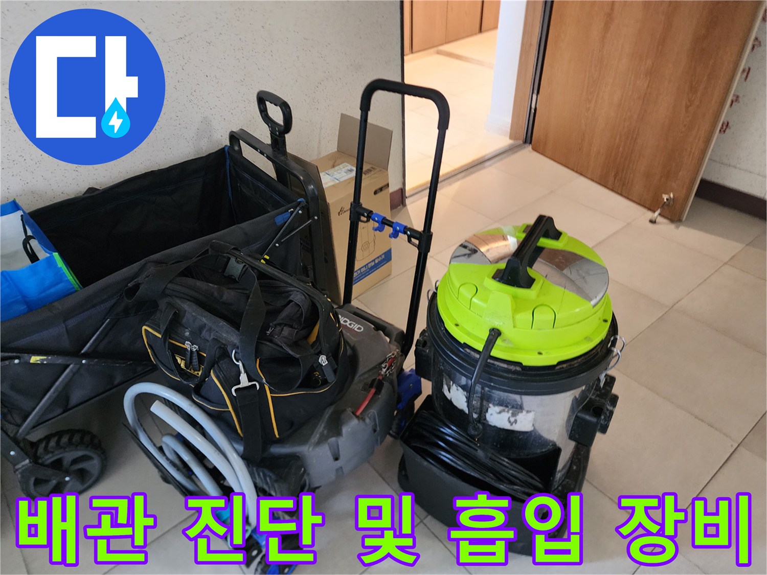 교문동 현장에서 사용하는 내시경 카메라와 석션 장비입니다.