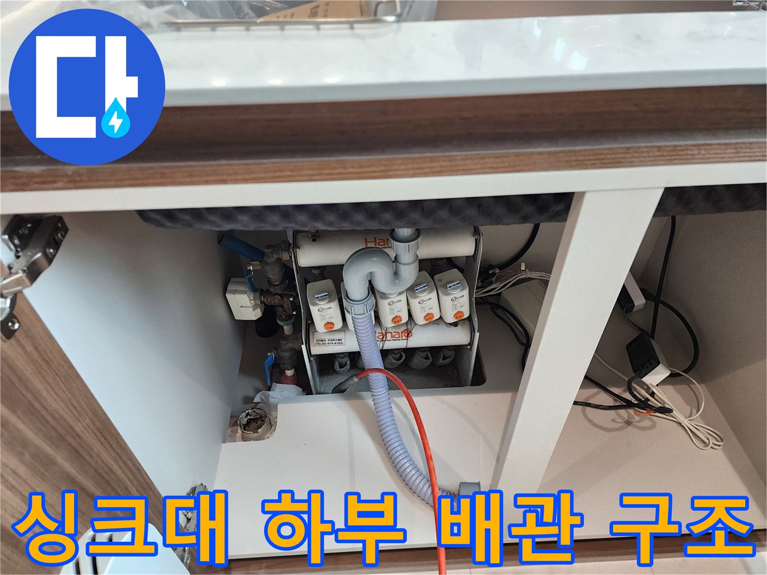 복잡하게 연결된-싱크대 아래쪽 급수 및 배수 관로