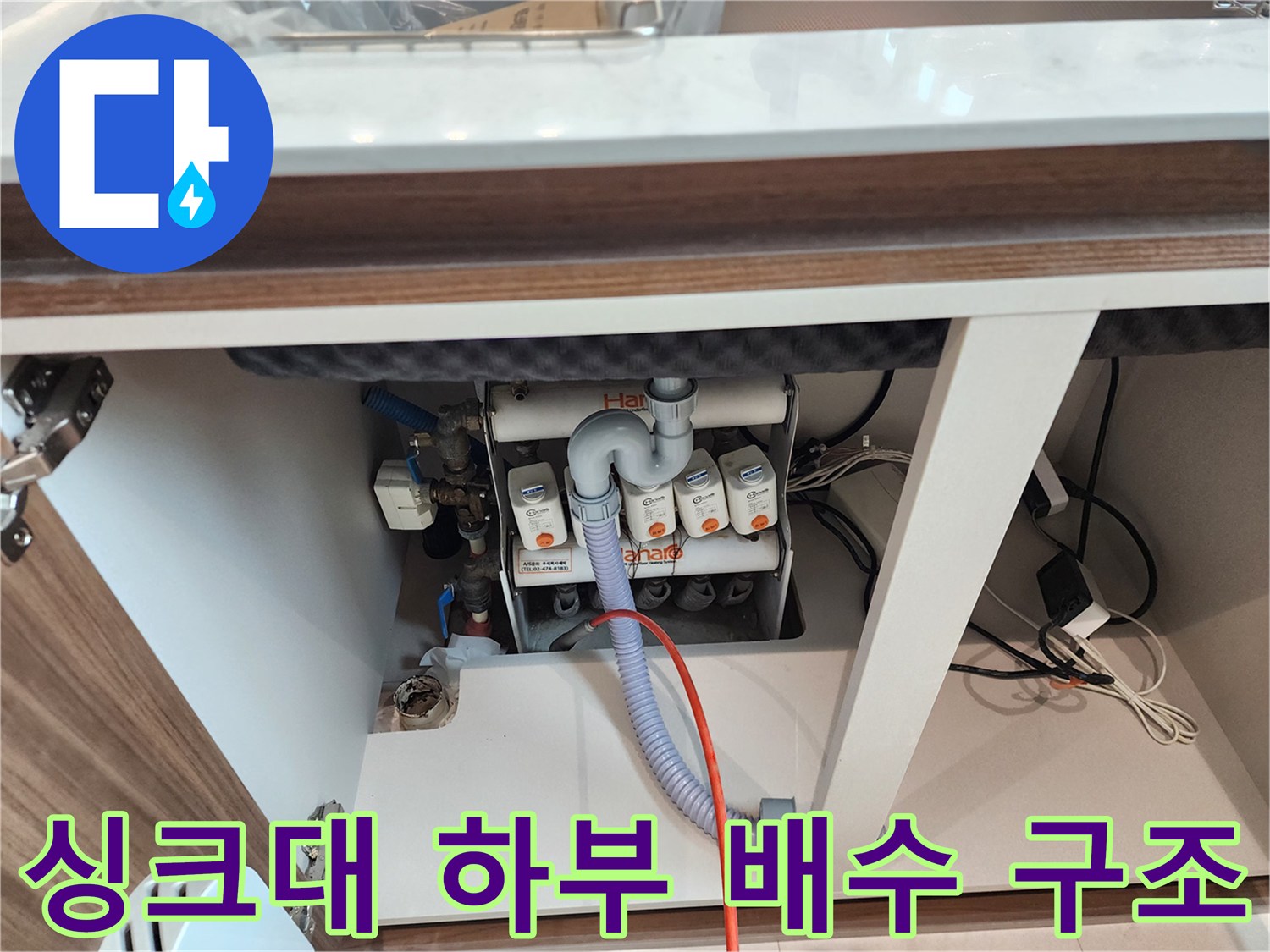 싱크대 아래쪽-복잡하게 연결된 배수 및 급수 관로