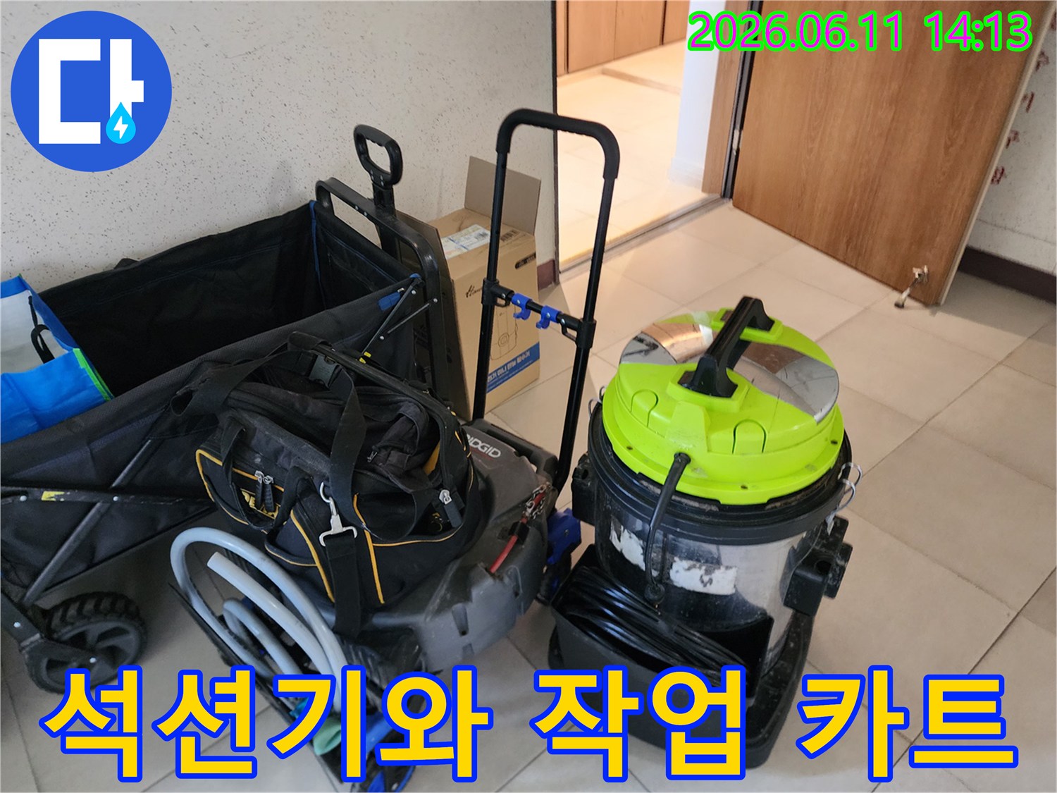 현장에 배치된 배관 청소용 석션 장비와 이동식 도구 수납 카트입니다.
