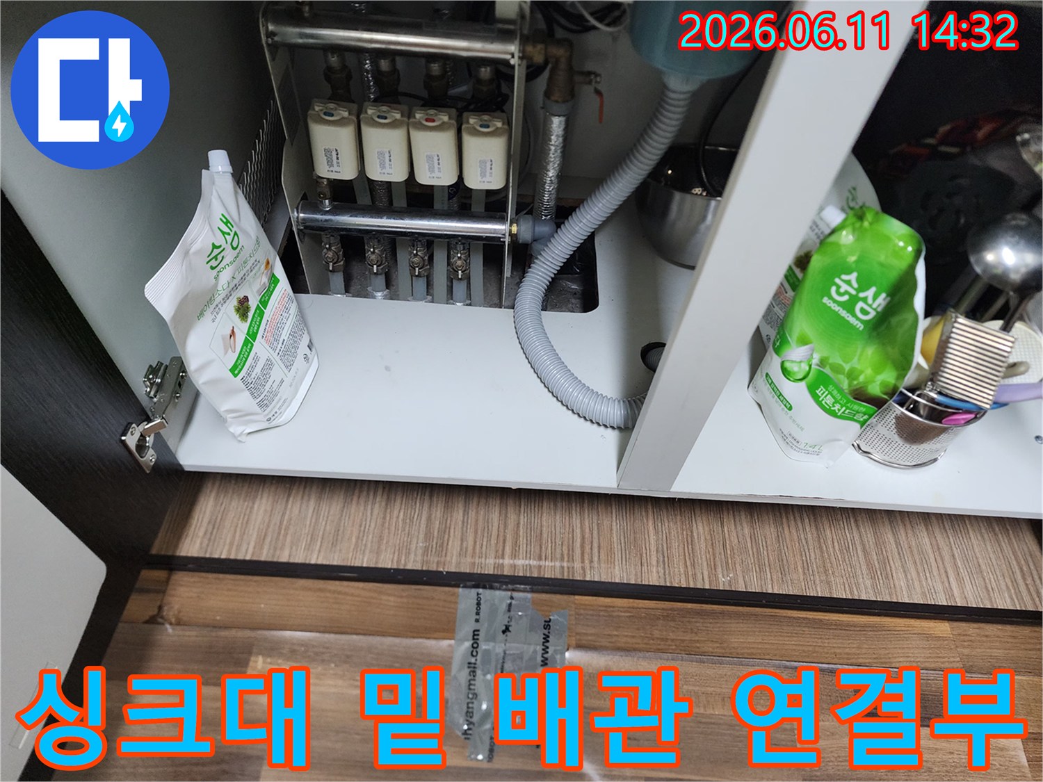 복잡한 구조의 싱크대 하부 정수 필터 및 배수 호스 연결 상태