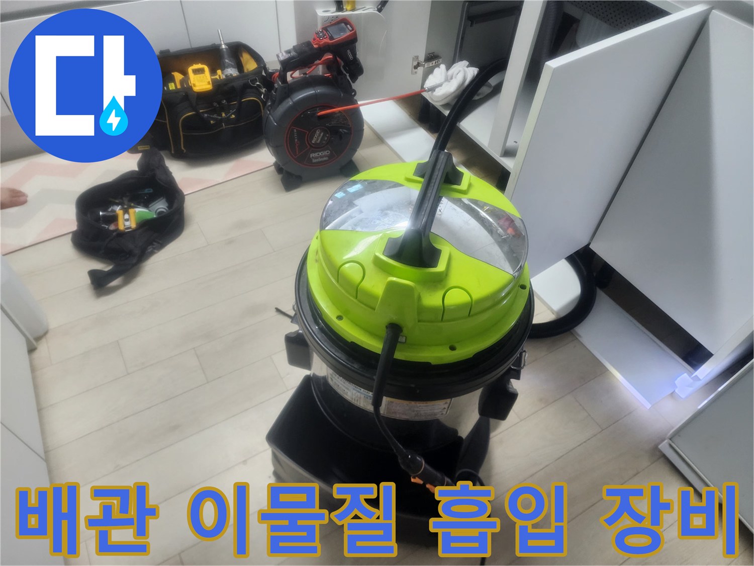 강력한 흡입력을 가진 석션기가 싱크대 배관 속 슬러지를 빨아들이고 있습니다.