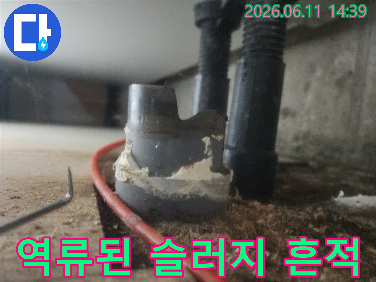 싱크대 배관 주위에-묻어있는 기름 이물질