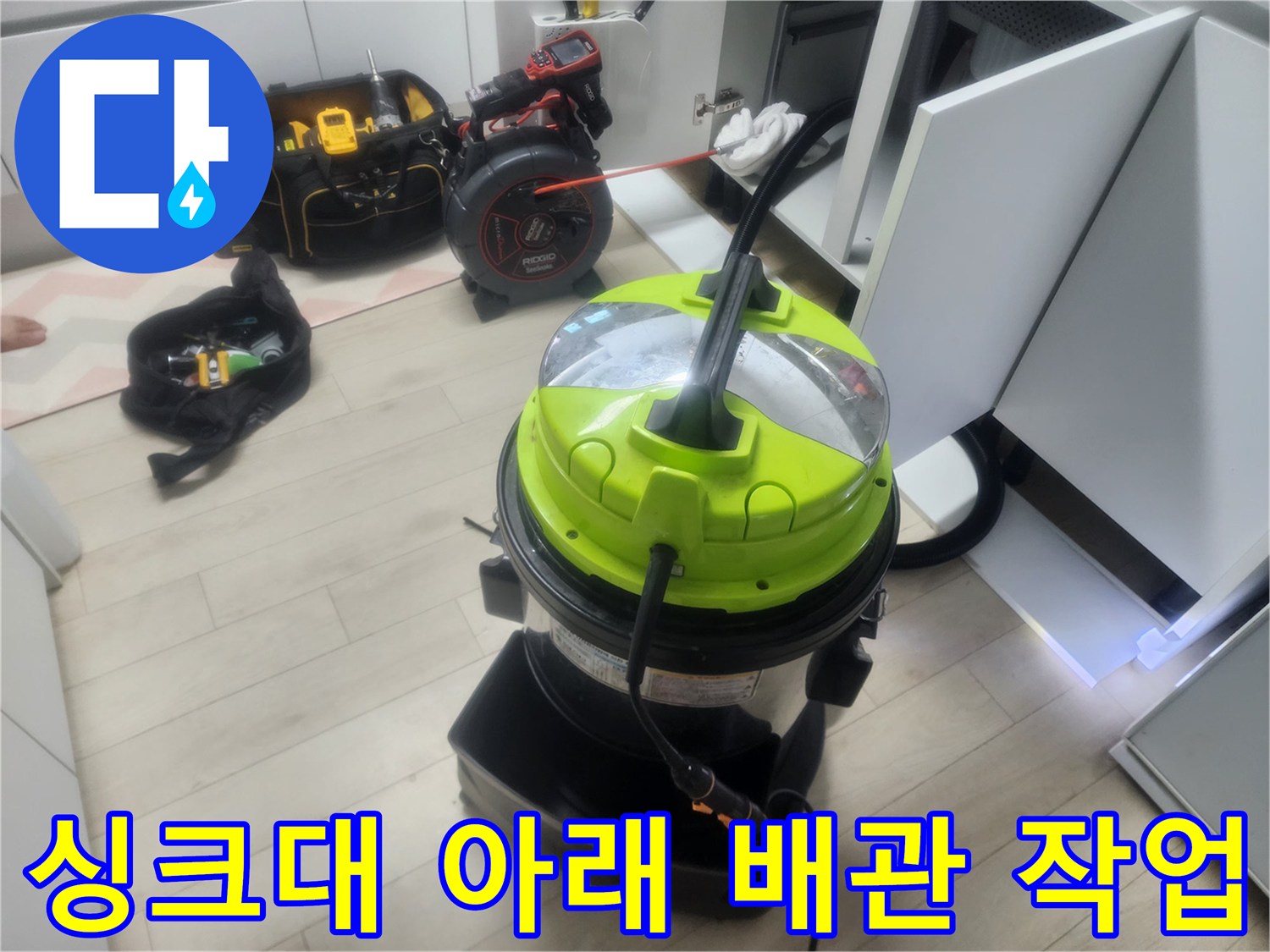 하부장 밑 배관 막힘 해결을 위해 사용 중인 전문 석션 장비