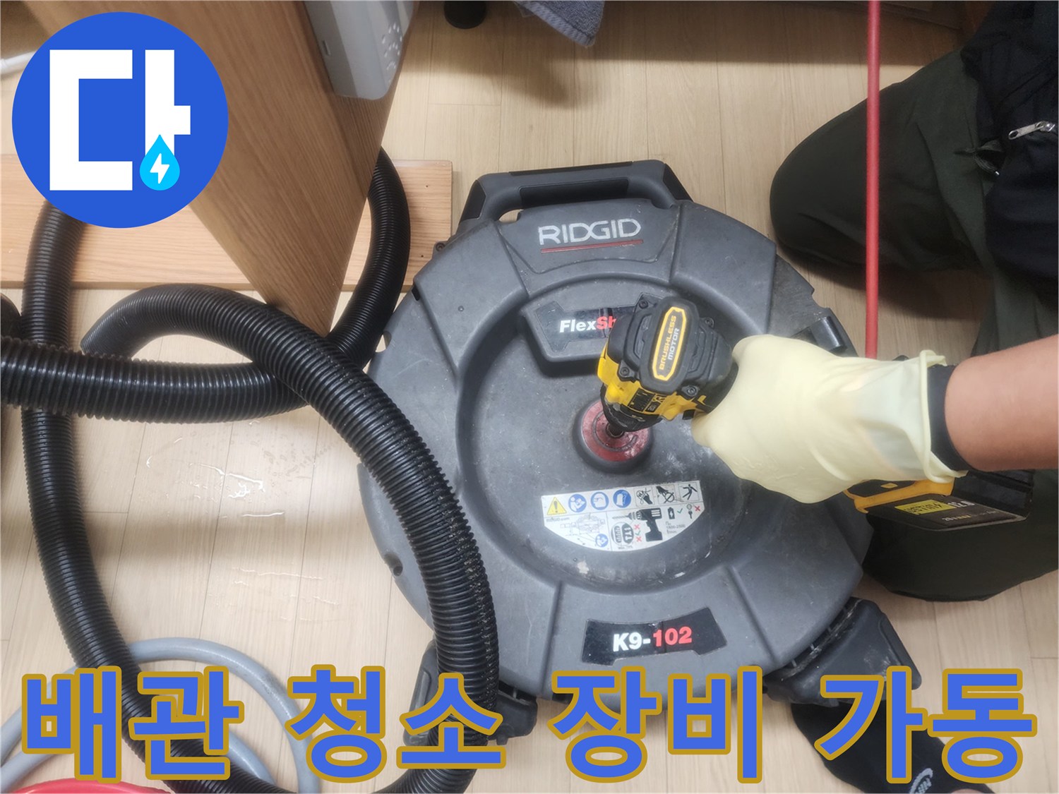 강력한 회전력을 가진-플렉스샤프트로-배수관 내부 세척