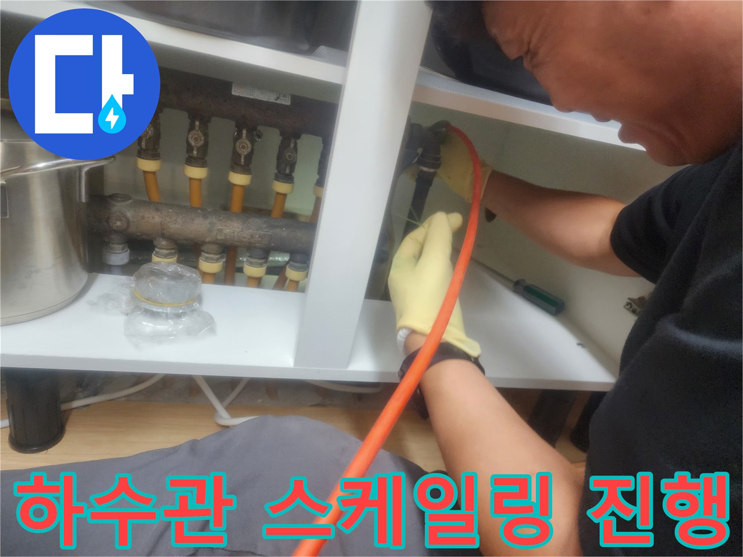 강동구 현장에서 배관 내부 이물질을 제거하기 위해 장비를 사용하는 장면입니다.