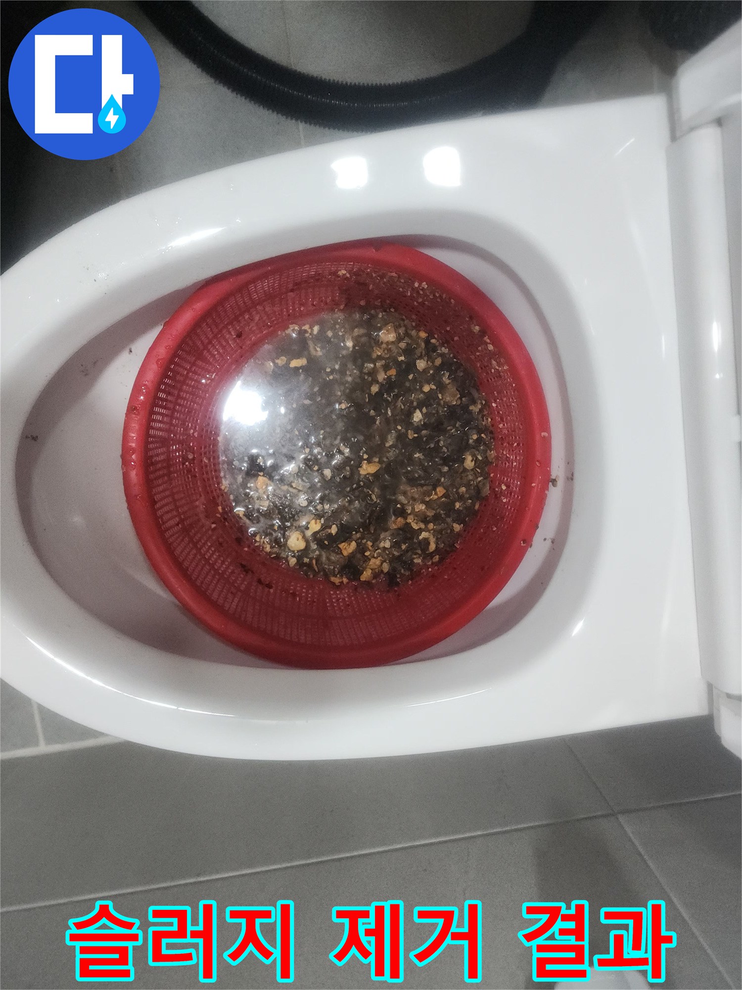 빨간색 거름망에 가득 모인 배관 속 오염 물질