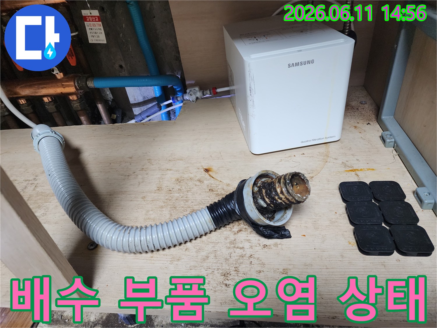 기름 슬러지로 오염된 배수구 연결 부위