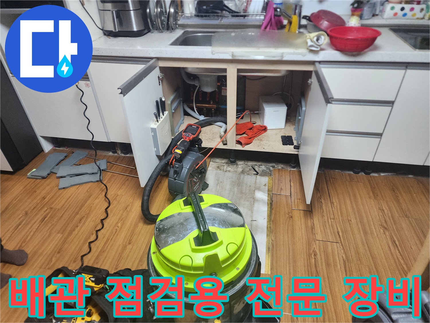 주방-싱크대-배관-내부-확인을-위한-전문-작업-도구