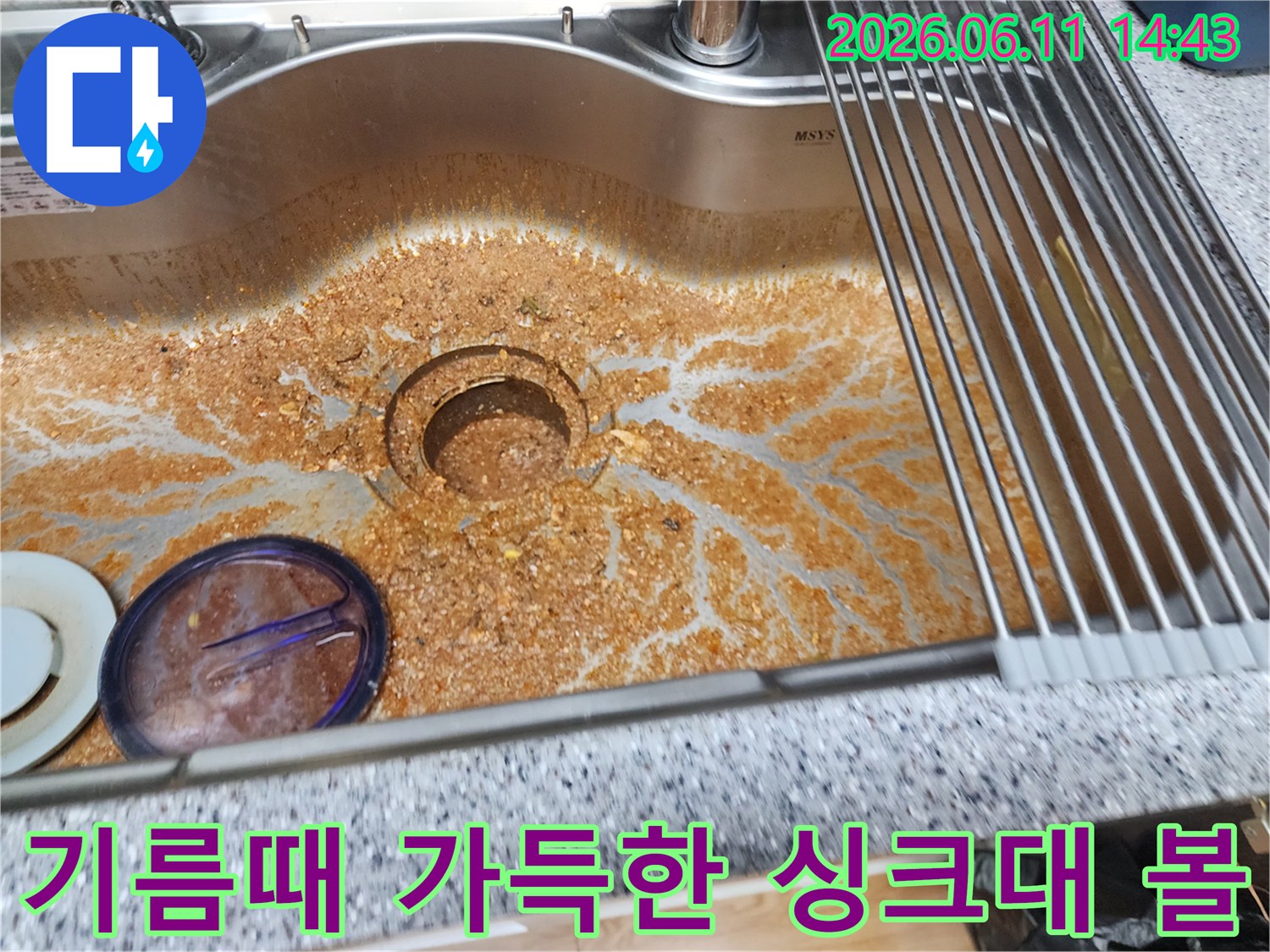 중랑구 신내동 현장의-기름 슬러지로 오염된 스테인리스 싱크대 내부 모습입니다.