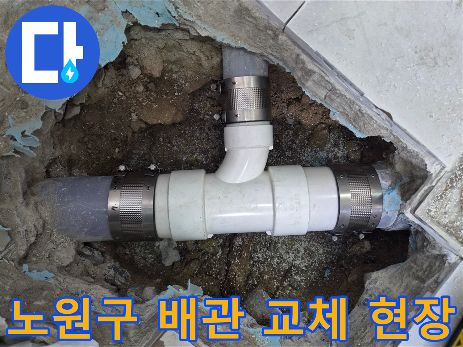 노원구-화장실-하수구-배관-교체-작업-중인-모습